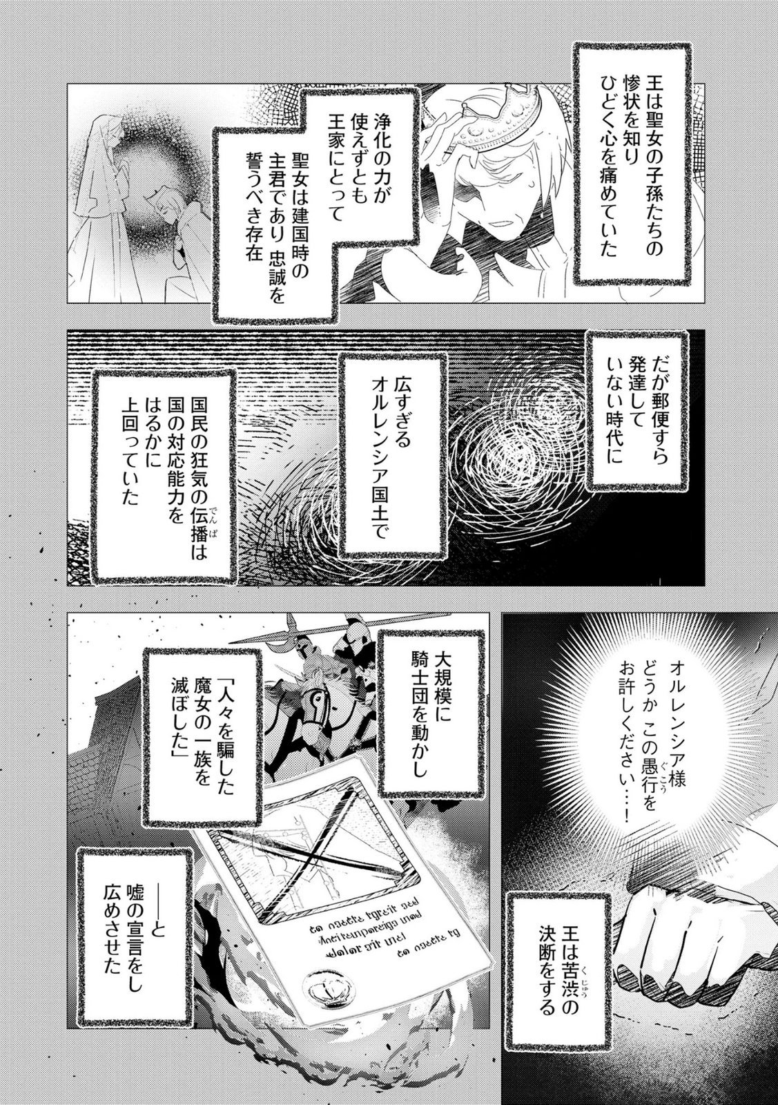 Omei wo Kiserare Konyaku Hakisareta Hakushaku Reijou wa, Kekkon ni Risou wa Dakanai - Chapter 11 - Page 14
