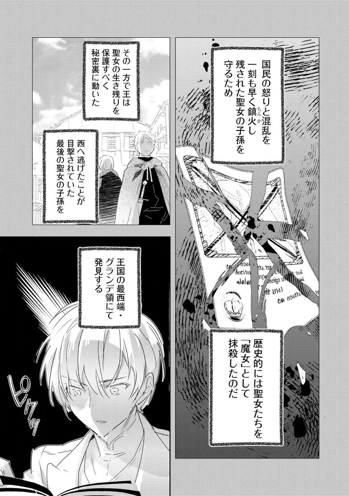 Omei wo Kiserare Konyaku Hakisareta Hakushaku Reijou wa, Kekkon ni Risou wa Dakanai - Chapter 11 - Page 15