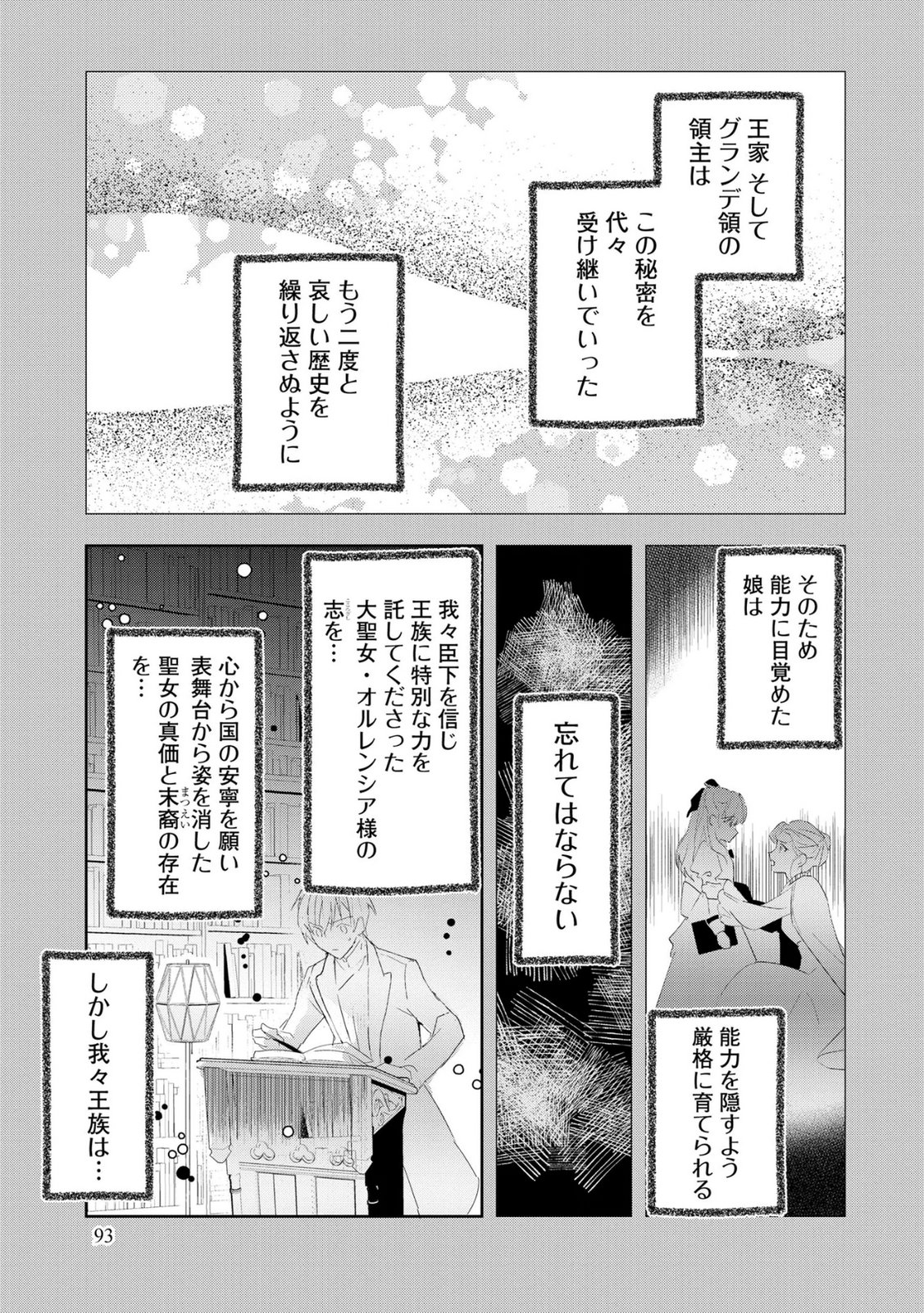 Omei wo Kiserare Konyaku Hakisareta Hakushaku Reijou wa, Kekkon ni Risou wa Dakanai - Chapter 11 - Page 17