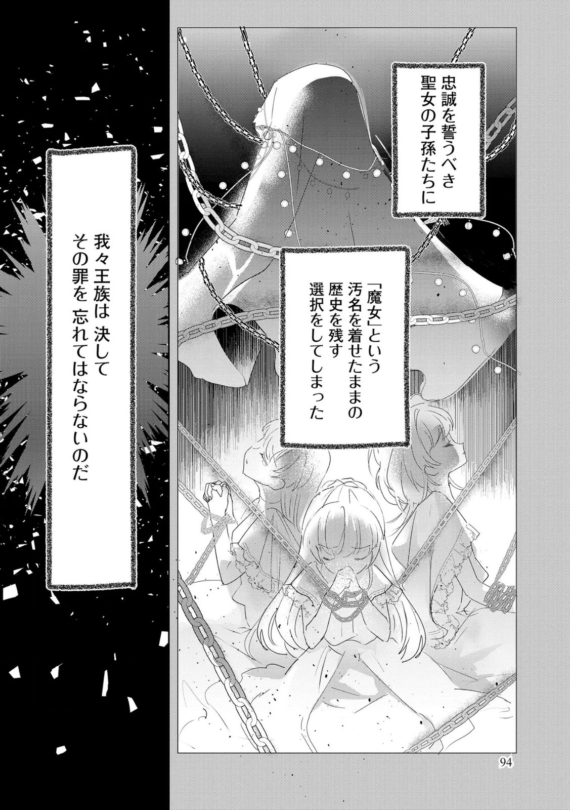 Omei wo Kiserare Konyaku Hakisareta Hakushaku Reijou wa, Kekkon ni Risou wa Dakanai - Chapter 11 - Page 18