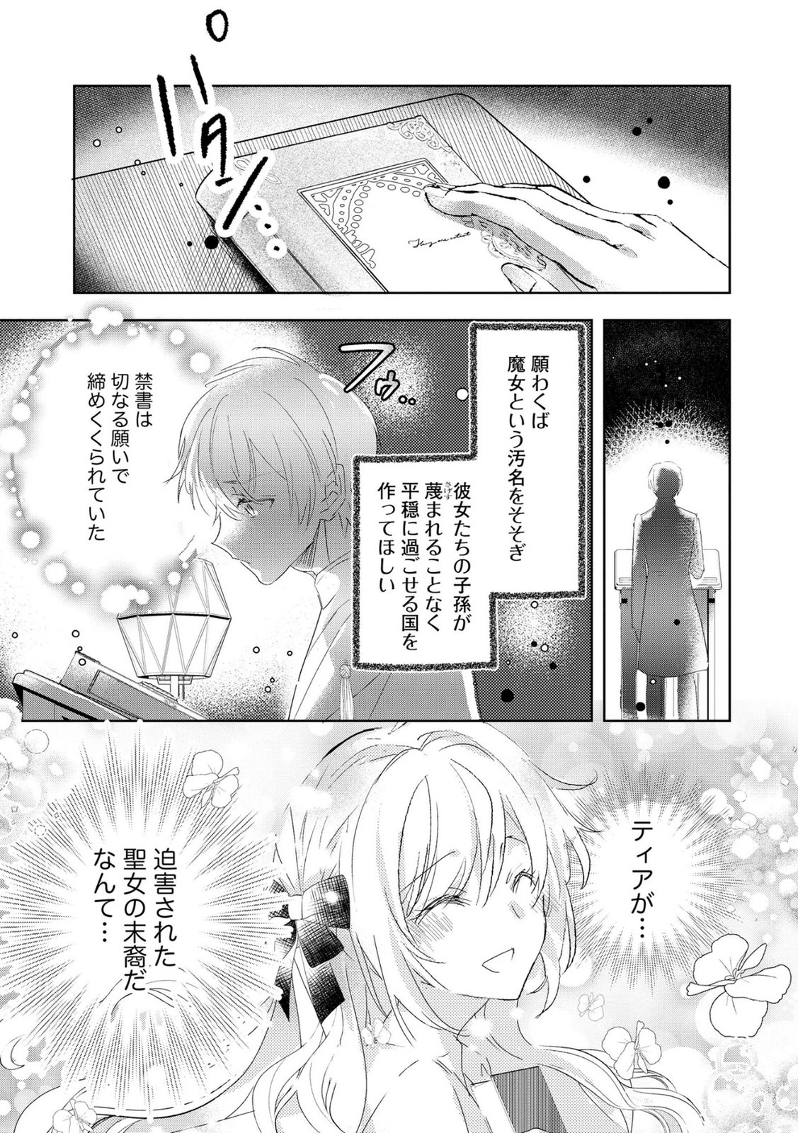 Omei wo Kiserare Konyaku Hakisareta Hakushaku Reijou wa, Kekkon ni Risou wa Dakanai - Chapter 11 - Page 19