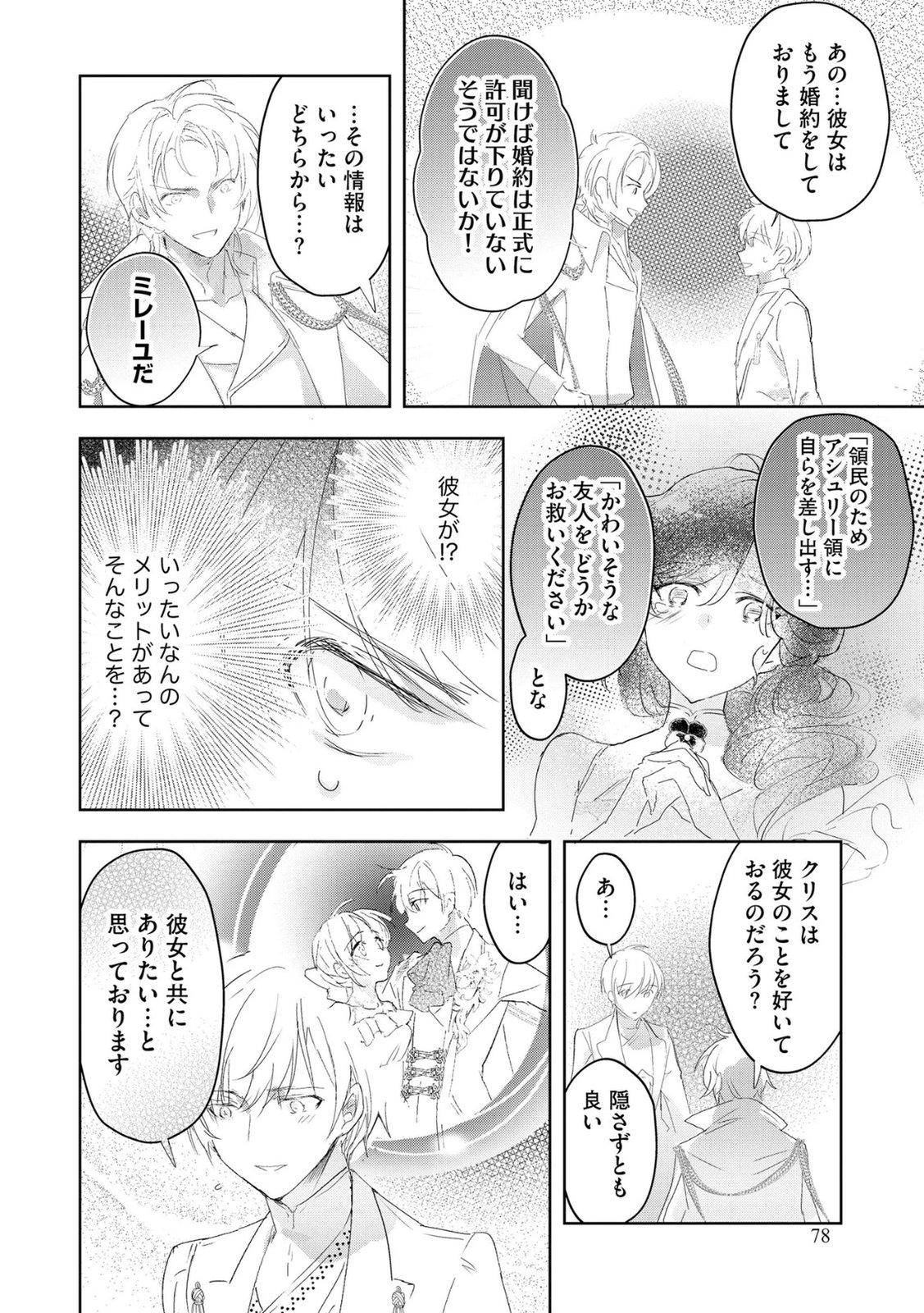 Omei wo Kiserare Konyaku Hakisareta Hakushaku Reijou wa, Kekkon ni Risou wa Dakanai - Chapter 11 - Page 2