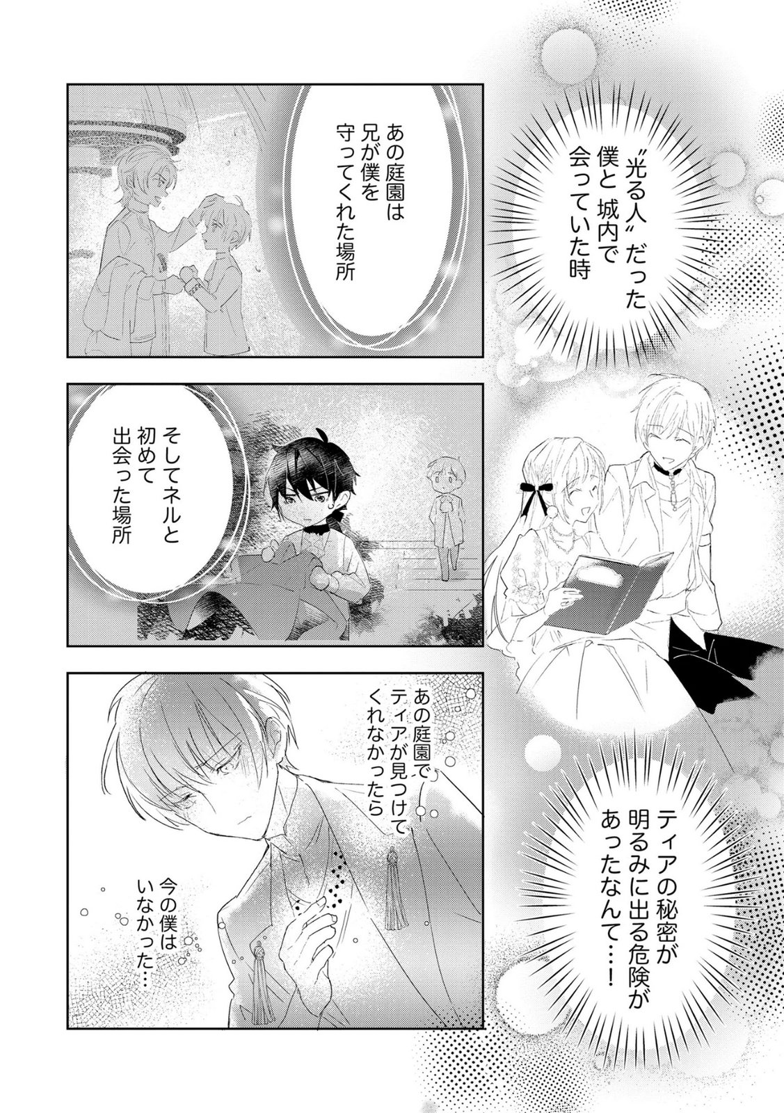 Omei wo Kiserare Konyaku Hakisareta Hakushaku Reijou wa, Kekkon ni Risou wa Dakanai - Chapter 11 - Page 20