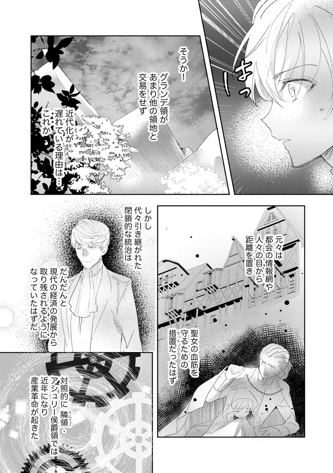 Omei wo Kiserare Konyaku Hakisareta Hakushaku Reijou wa, Kekkon ni Risou wa Dakanai - Chapter 11 - Page 21