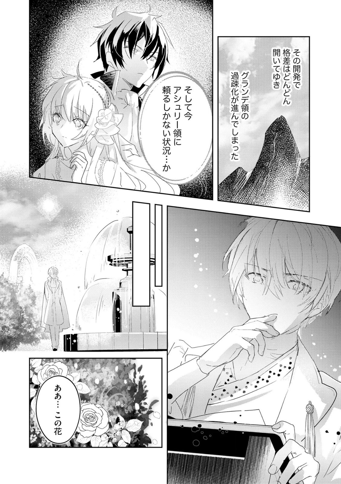 Omei wo Kiserare Konyaku Hakisareta Hakushaku Reijou wa, Kekkon ni Risou wa Dakanai - Chapter 11 - Page 22