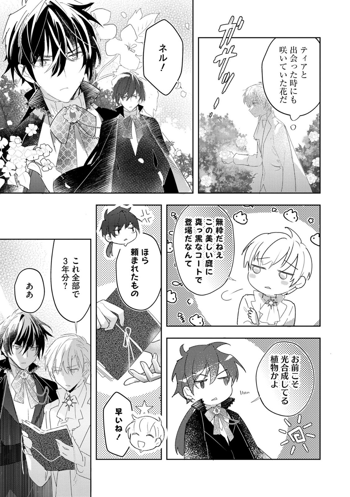 Omei wo Kiserare Konyaku Hakisareta Hakushaku Reijou wa, Kekkon ni Risou wa Dakanai - Chapter 11 - Page 23