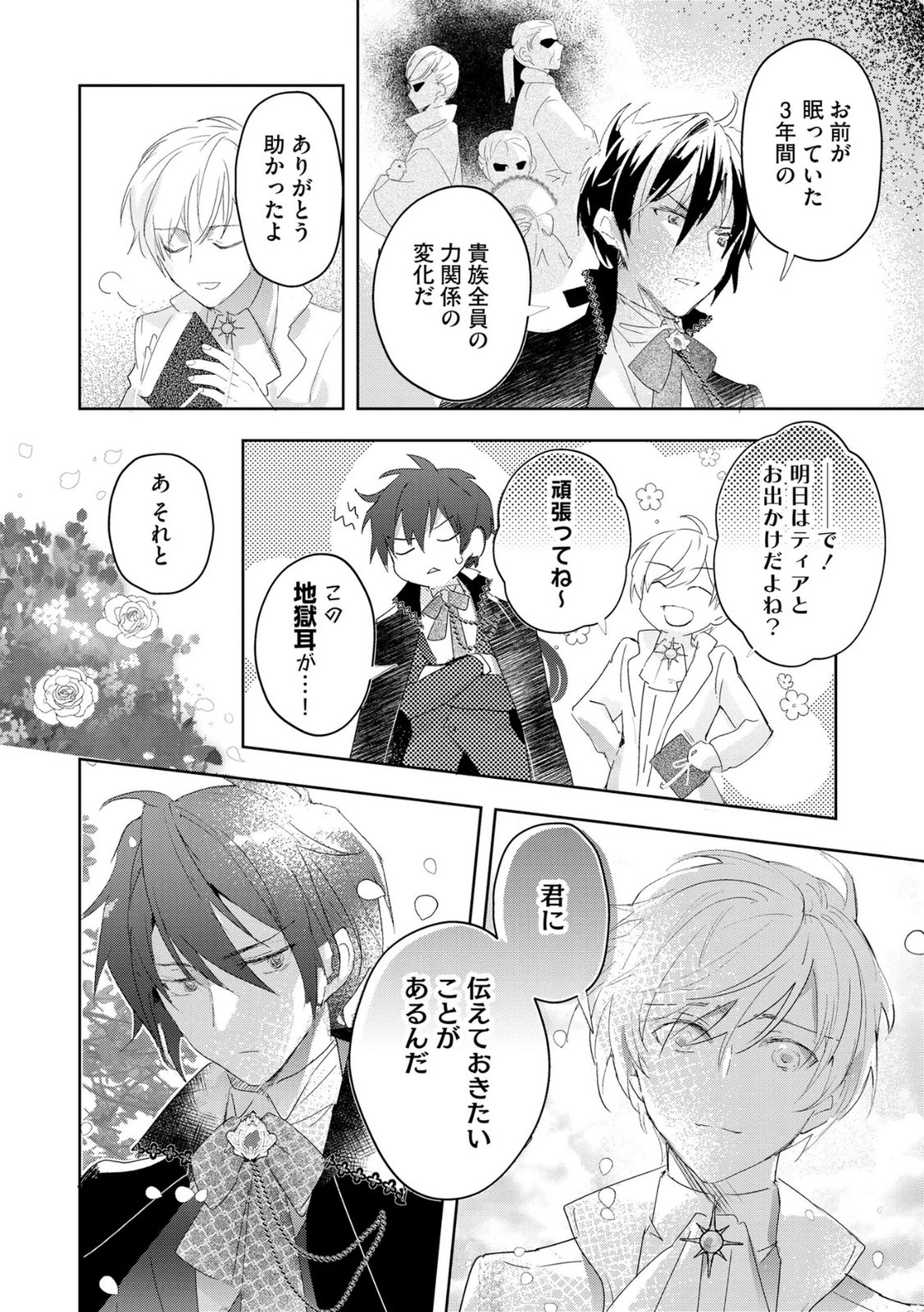 Omei wo Kiserare Konyaku Hakisareta Hakushaku Reijou wa, Kekkon ni Risou wa Dakanai - Chapter 11 - Page 24