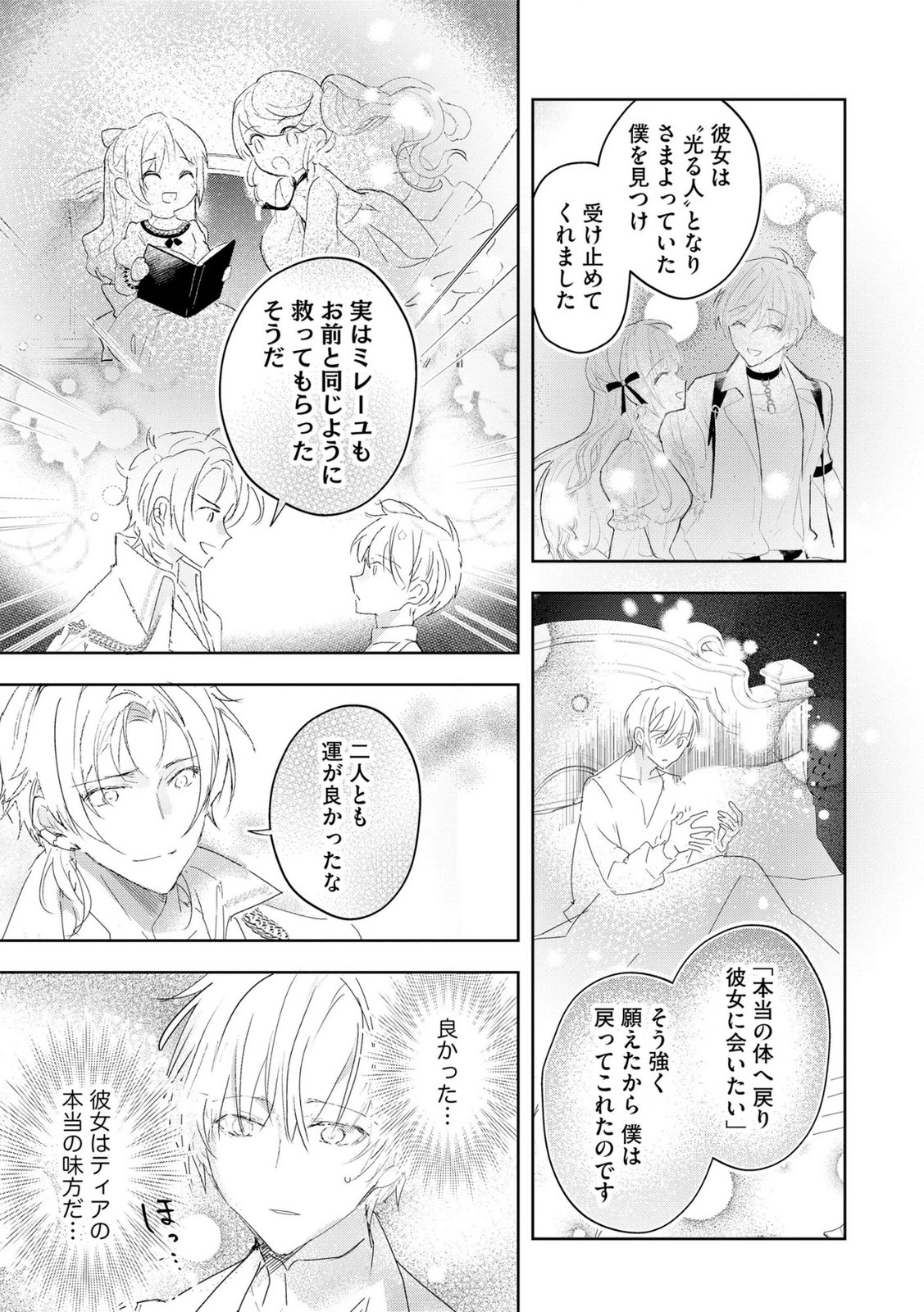 Omei wo Kiserare Konyaku Hakisareta Hakushaku Reijou wa, Kekkon ni Risou wa Dakanai - Chapter 11 - Page 3