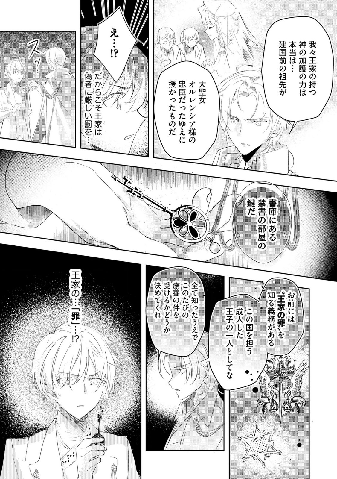 Omei wo Kiserare Konyaku Hakisareta Hakushaku Reijou wa, Kekkon ni Risou wa Dakanai - Chapter 11 - Page 5