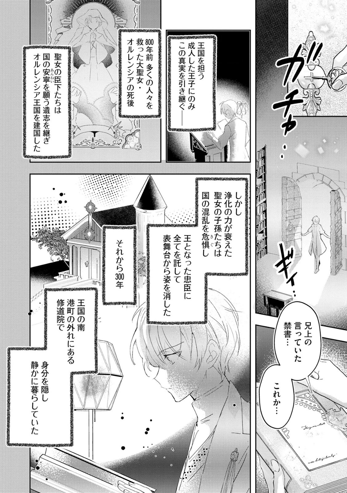 Omei wo Kiserare Konyaku Hakisareta Hakushaku Reijou wa, Kekkon ni Risou wa Dakanai - Chapter 11 - Page 6