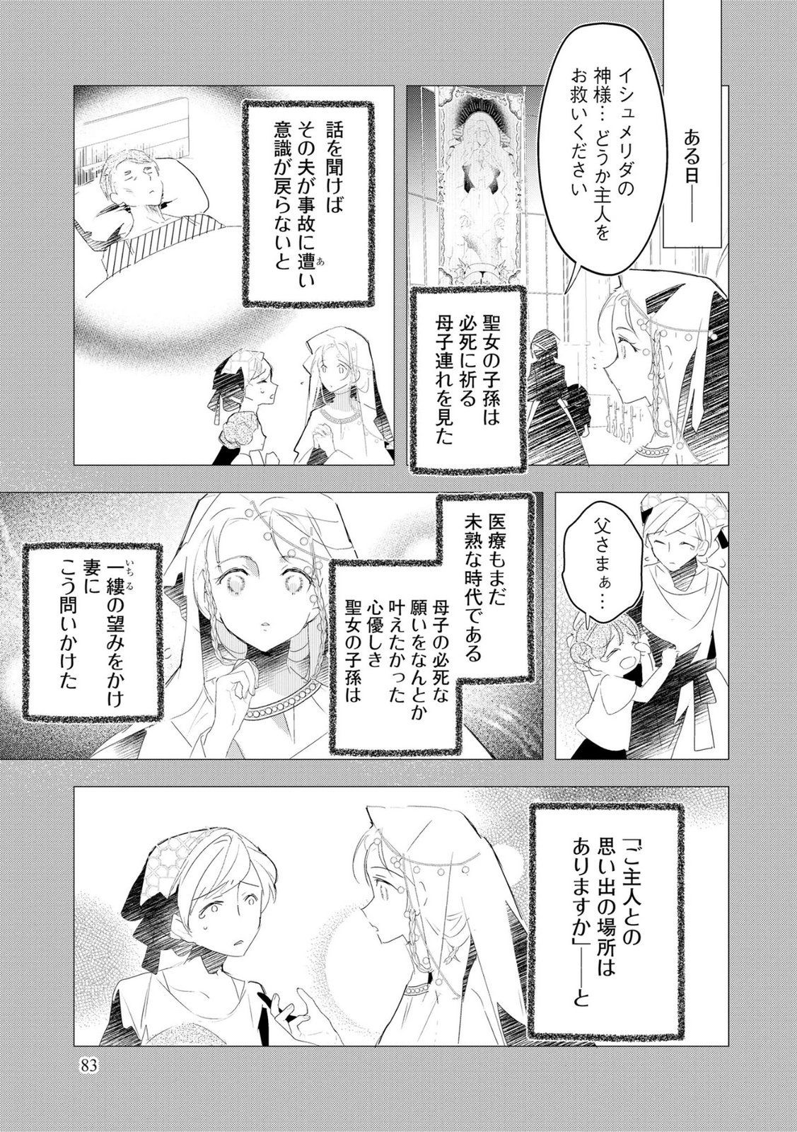 Omei wo Kiserare Konyaku Hakisareta Hakushaku Reijou wa, Kekkon ni Risou wa Dakanai - Chapter 11 - Page 7