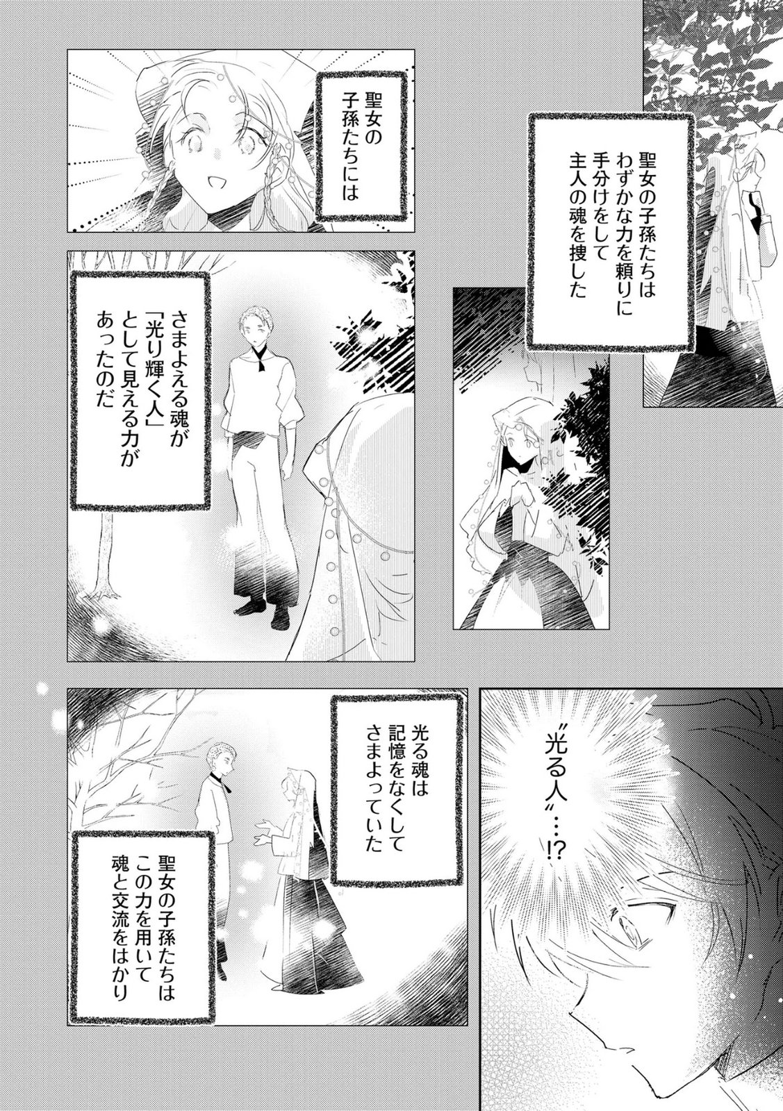 Omei wo Kiserare Konyaku Hakisareta Hakushaku Reijou wa, Kekkon ni Risou wa Dakanai - Chapter 11 - Page 8