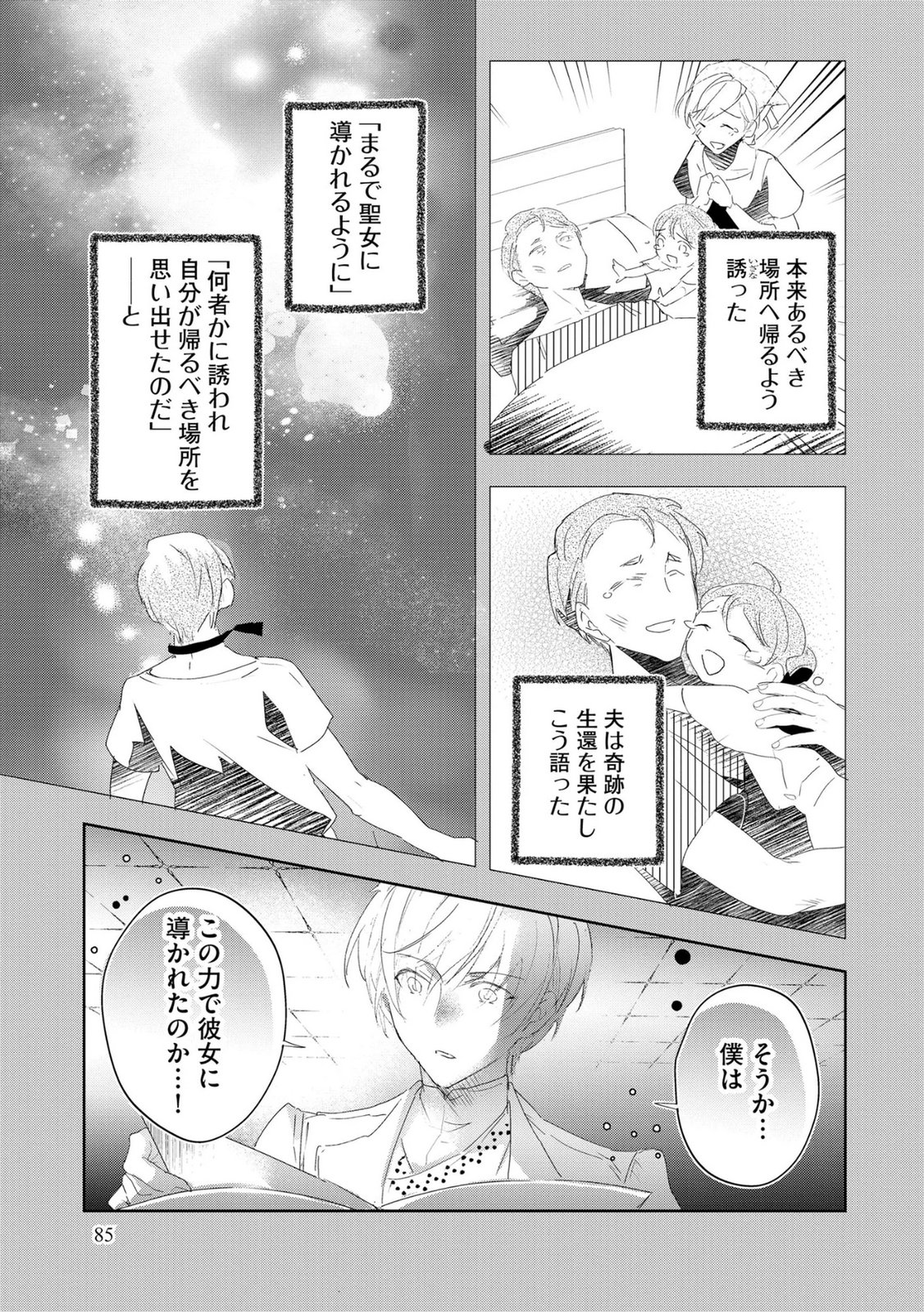 Omei wo Kiserare Konyaku Hakisareta Hakushaku Reijou wa, Kekkon ni Risou wa Dakanai - Chapter 11 - Page 9