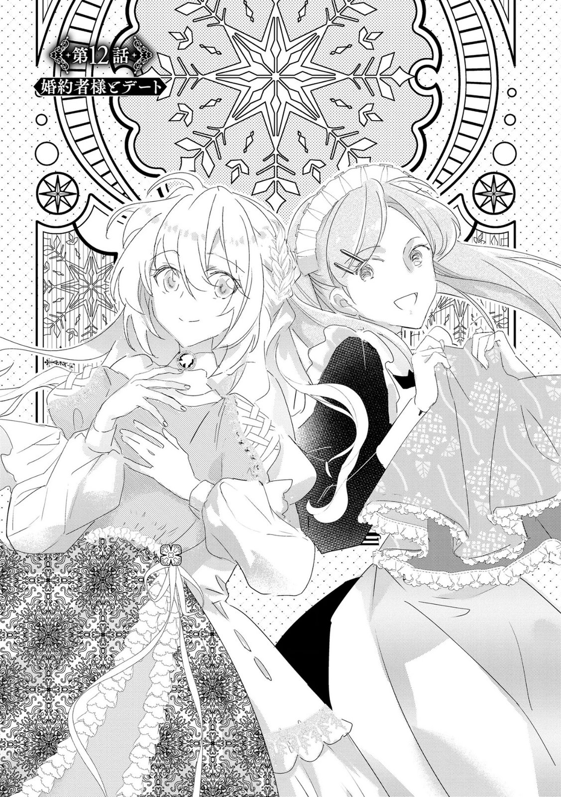 Omei wo Kiserare Konyaku Hakisareta Hakushaku Reijou wa, Kekkon ni Risou wa Dakanai - Chapter 12 - Page 1