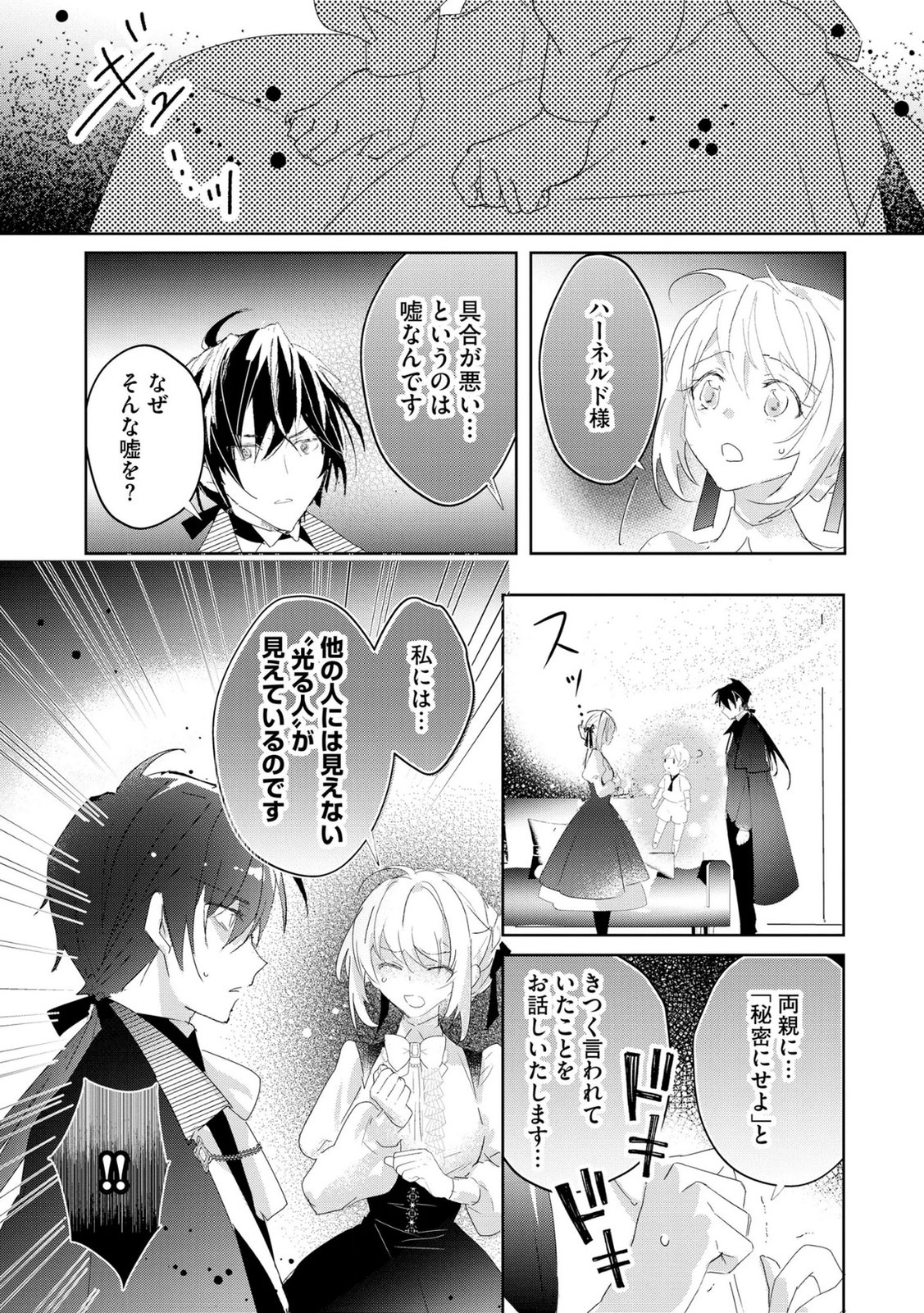 Omei wo Kiserare Konyaku Hakisareta Hakushaku Reijou wa, Kekkon ni Risou wa Dakanai - Chapter 12 - Page 11