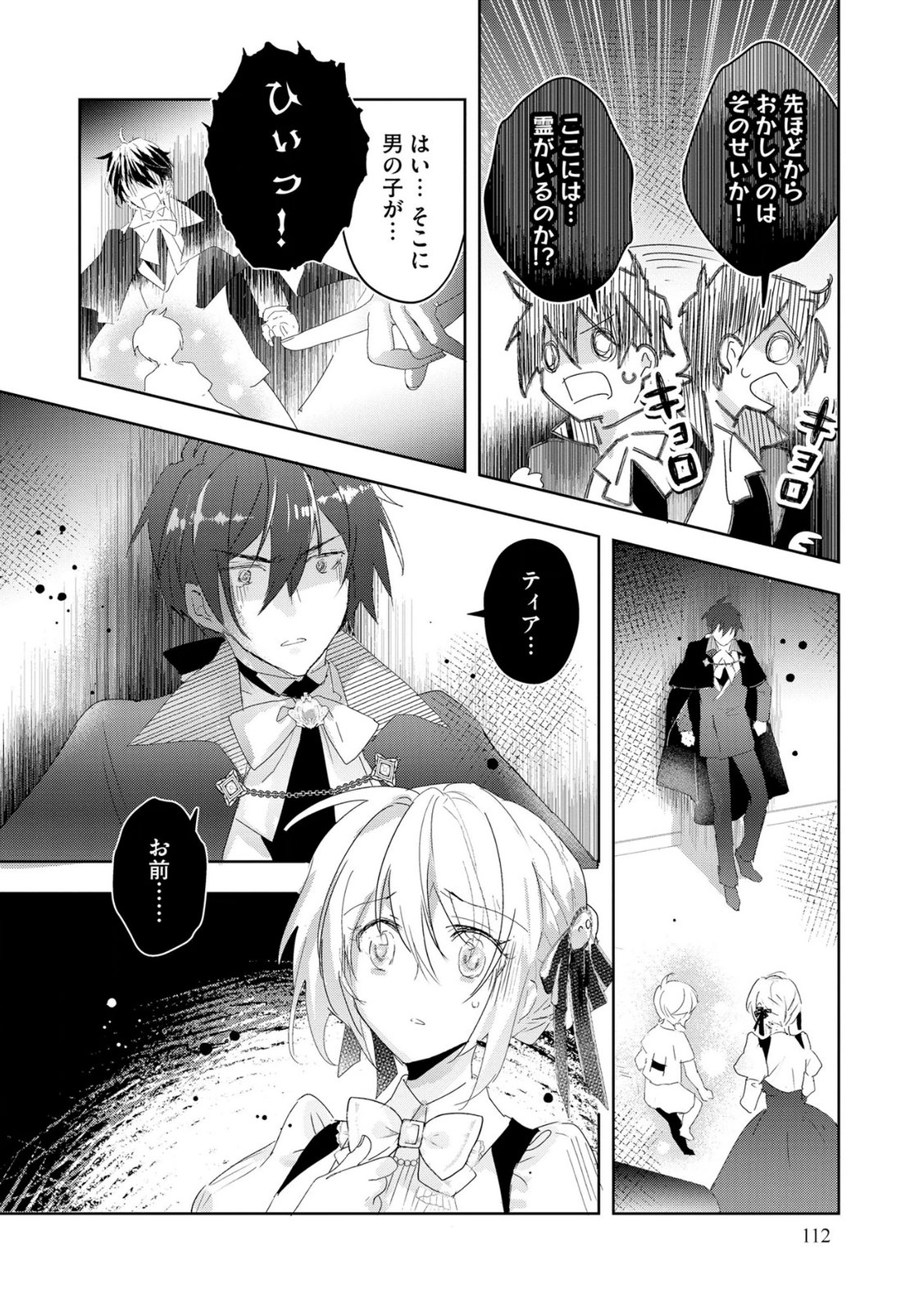Omei wo Kiserare Konyaku Hakisareta Hakushaku Reijou wa, Kekkon ni Risou wa Dakanai - Chapter 12 - Page 12