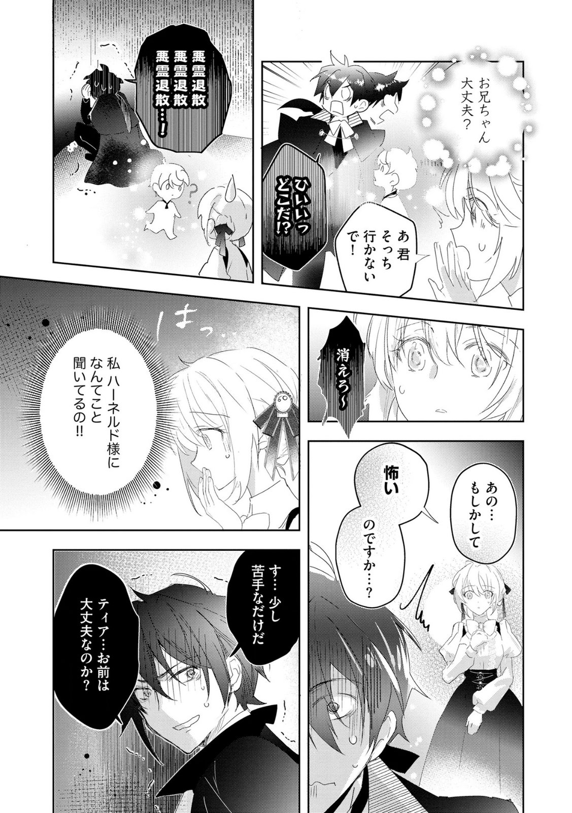 Omei wo Kiserare Konyaku Hakisareta Hakushaku Reijou wa, Kekkon ni Risou wa Dakanai - Chapter 12 - Page 13