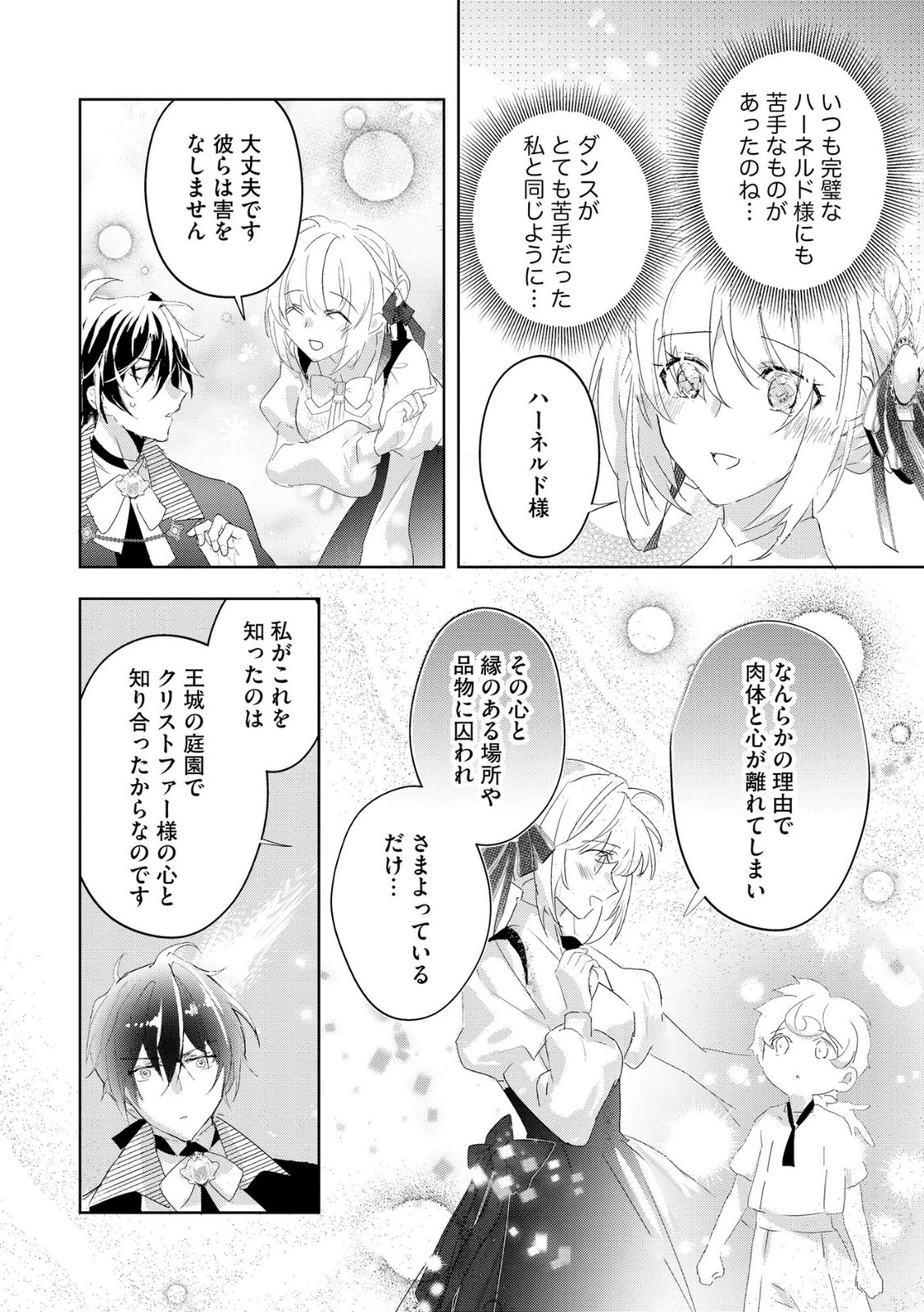 Omei wo Kiserare Konyaku Hakisareta Hakushaku Reijou wa, Kekkon ni Risou wa Dakanai - Chapter 12 - Page 14