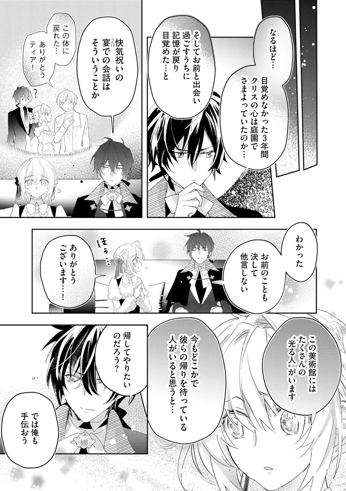 Omei wo Kiserare Konyaku Hakisareta Hakushaku Reijou wa, Kekkon ni Risou wa Dakanai - Chapter 12 - Page 15