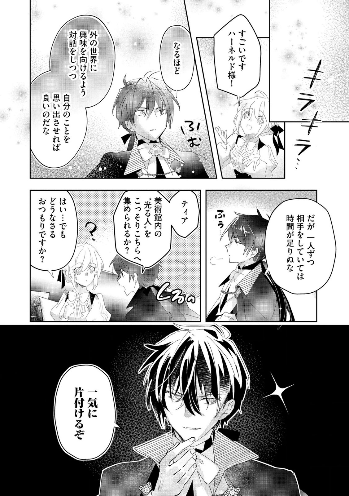 Omei wo Kiserare Konyaku Hakisareta Hakushaku Reijou wa, Kekkon ni Risou wa Dakanai - Chapter 12 - Page 18