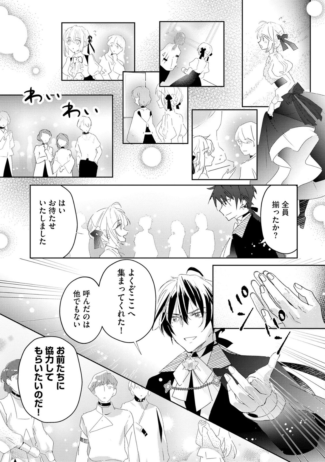 Omei wo Kiserare Konyaku Hakisareta Hakushaku Reijou wa, Kekkon ni Risou wa Dakanai - Chapter 12 - Page 19