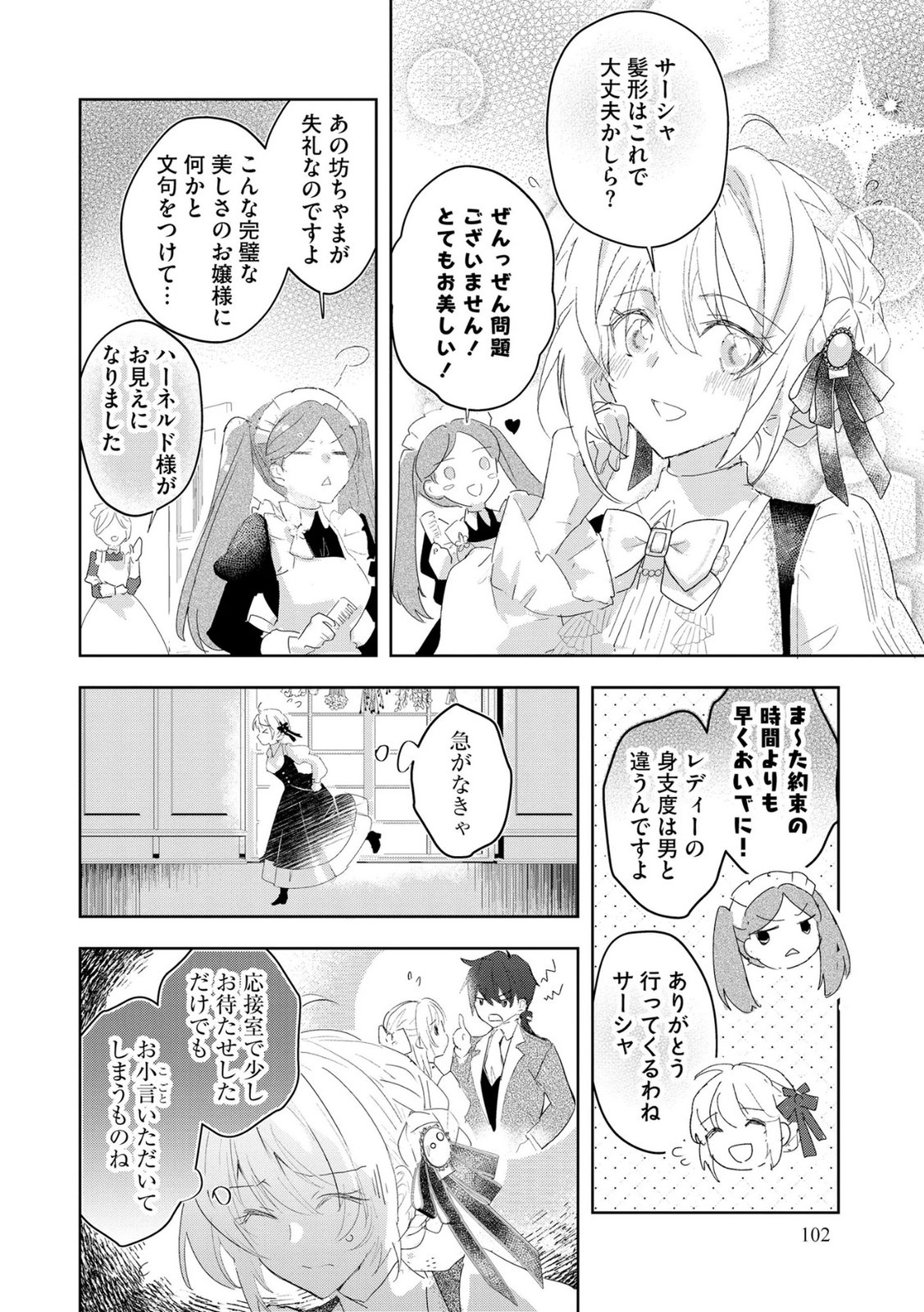 Omei wo Kiserare Konyaku Hakisareta Hakushaku Reijou wa, Kekkon ni Risou wa Dakanai - Chapter 12 - Page 2