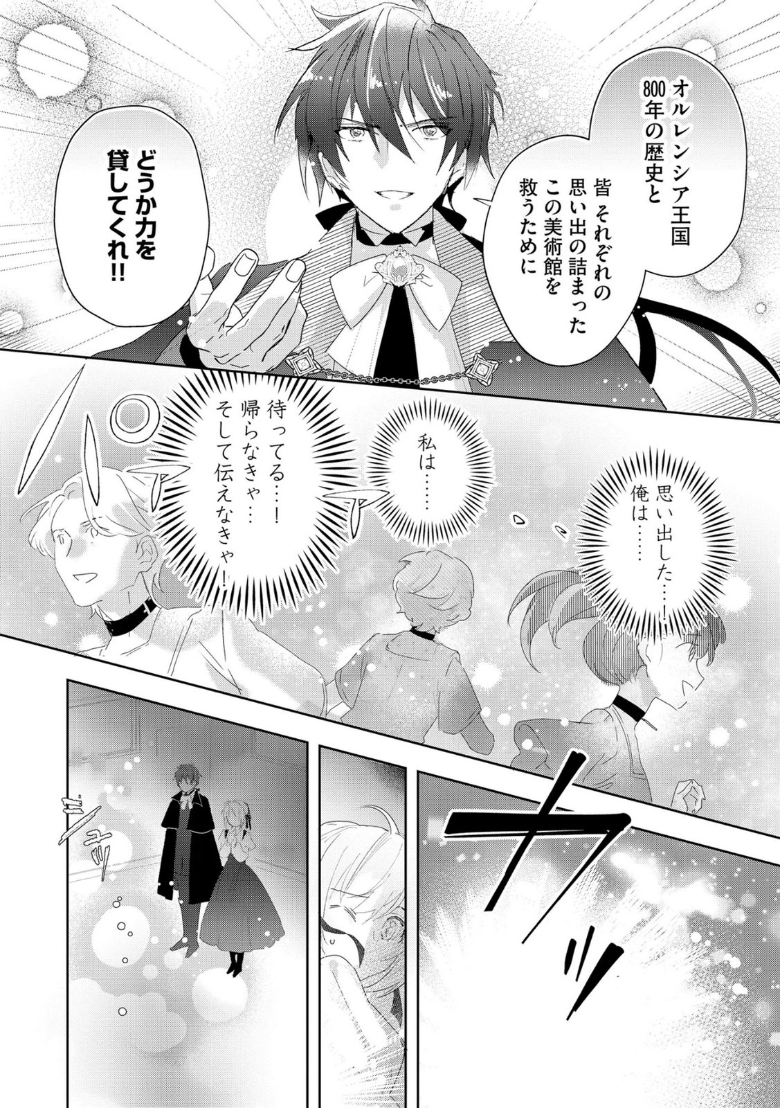 Omei wo Kiserare Konyaku Hakisareta Hakushaku Reijou wa, Kekkon ni Risou wa Dakanai - Chapter 12 - Page 22