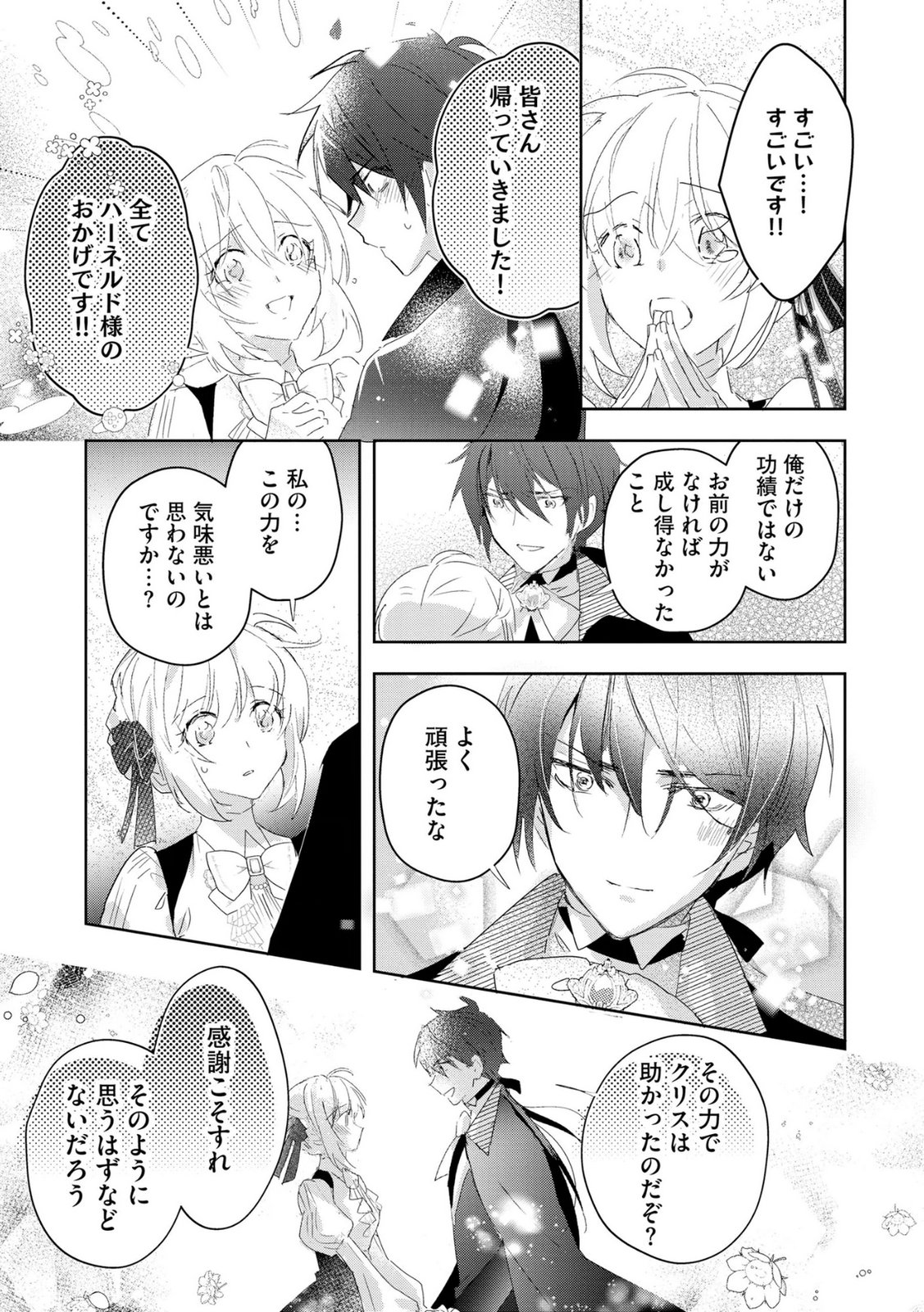 Omei wo Kiserare Konyaku Hakisareta Hakushaku Reijou wa, Kekkon ni Risou wa Dakanai - Chapter 12 - Page 23