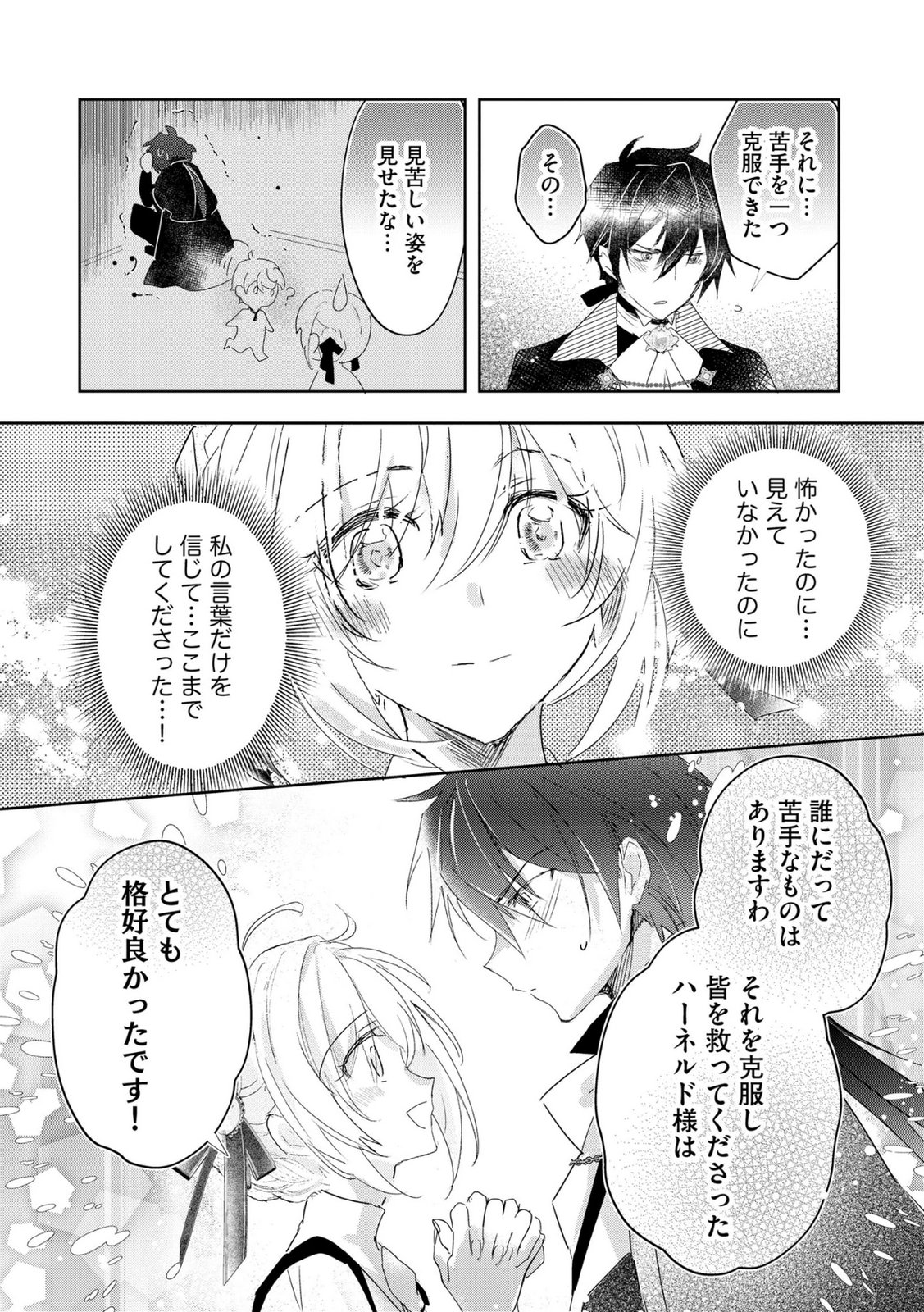 Omei wo Kiserare Konyaku Hakisareta Hakushaku Reijou wa, Kekkon ni Risou wa Dakanai - Chapter 12 - Page 24