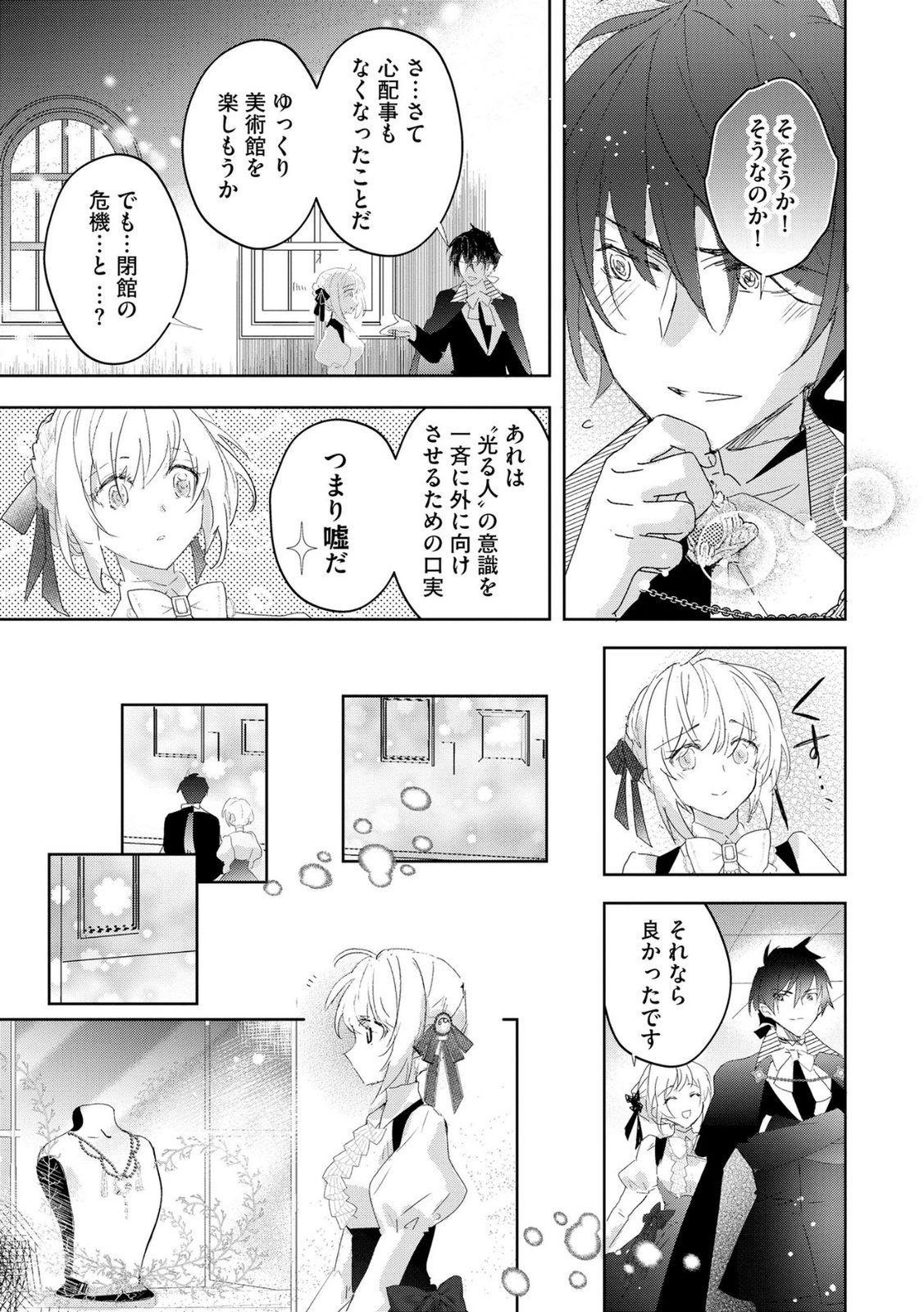 Omei wo Kiserare Konyaku Hakisareta Hakushaku Reijou wa, Kekkon ni Risou wa Dakanai - Chapter 12 - Page 25