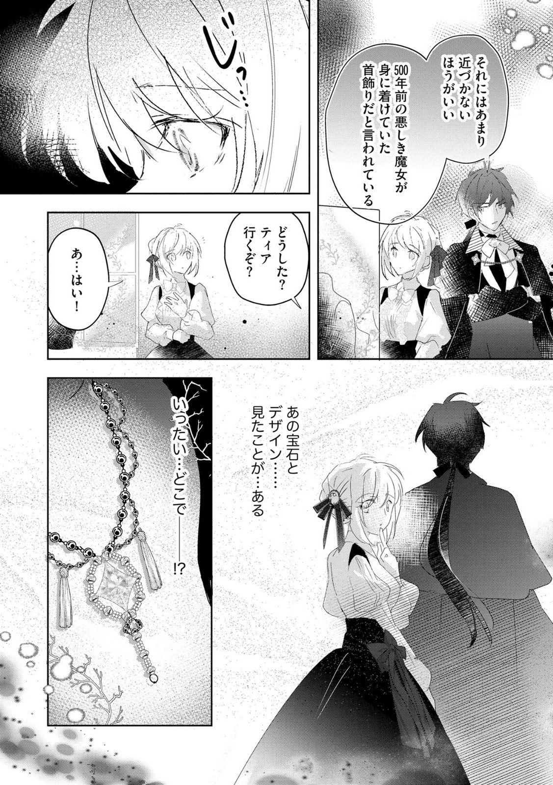 Omei wo Kiserare Konyaku Hakisareta Hakushaku Reijou wa, Kekkon ni Risou wa Dakanai - Chapter 12 - Page 26