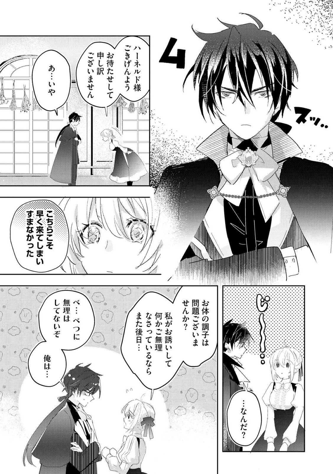 Omei wo Kiserare Konyaku Hakisareta Hakushaku Reijou wa, Kekkon ni Risou wa Dakanai - Chapter 12 - Page 3