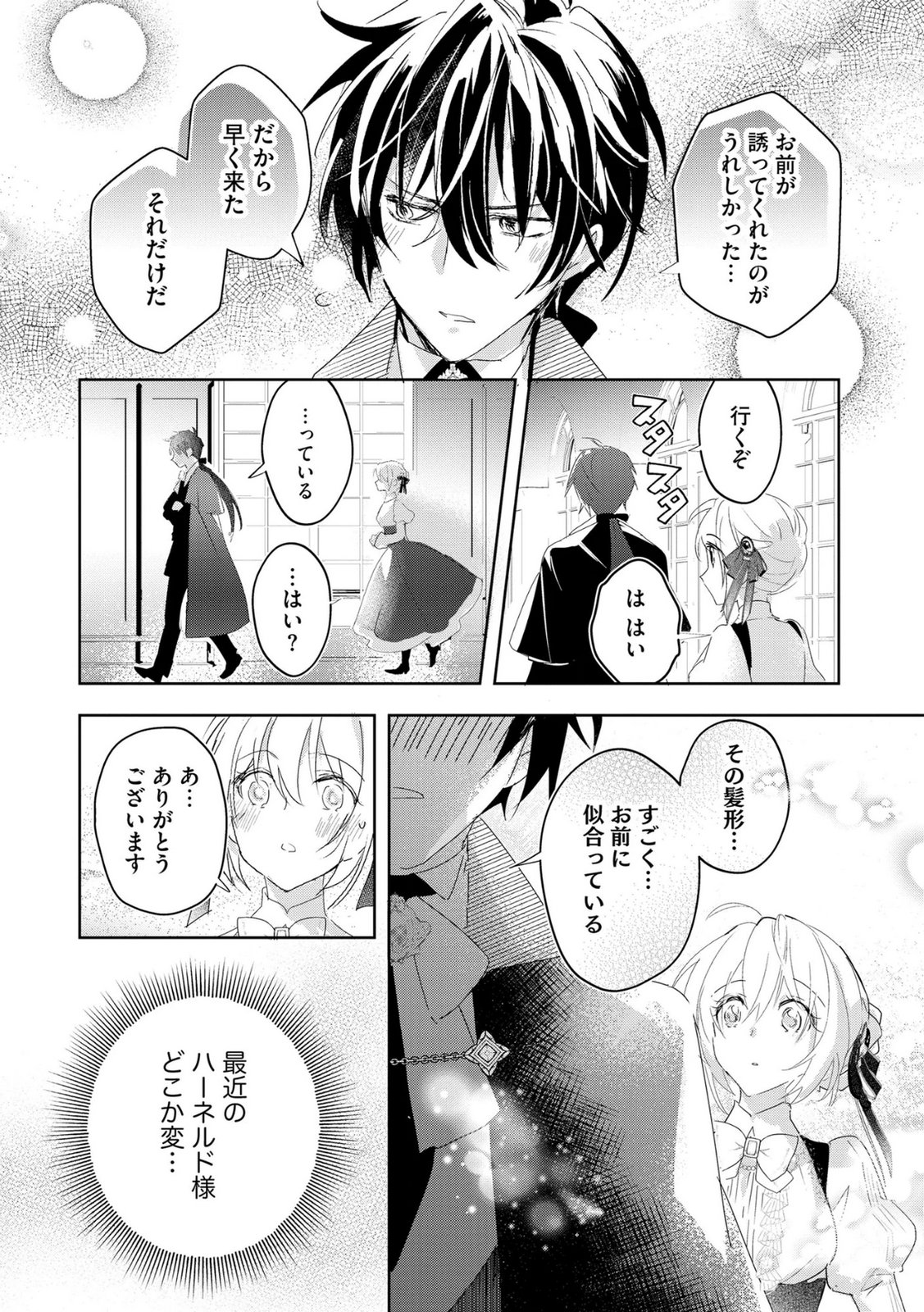 Omei wo Kiserare Konyaku Hakisareta Hakushaku Reijou wa, Kekkon ni Risou wa Dakanai - Chapter 12 - Page 4