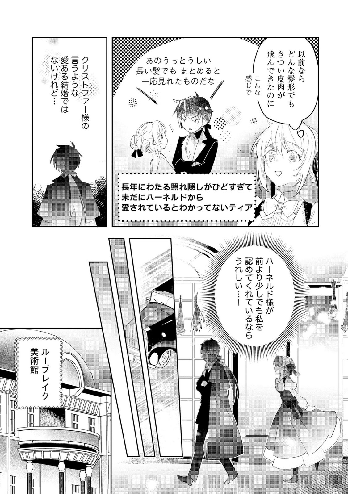 Omei wo Kiserare Konyaku Hakisareta Hakushaku Reijou wa, Kekkon ni Risou wa Dakanai - Chapter 12 - Page 5