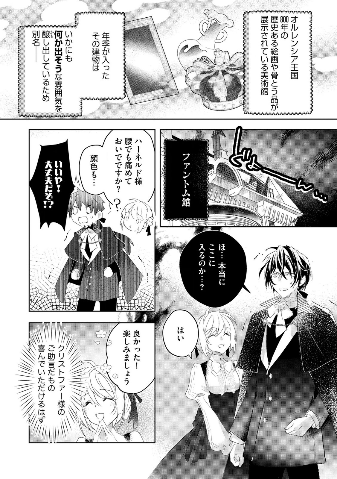 Omei wo Kiserare Konyaku Hakisareta Hakushaku Reijou wa, Kekkon ni Risou wa Dakanai - Chapter 12 - Page 6