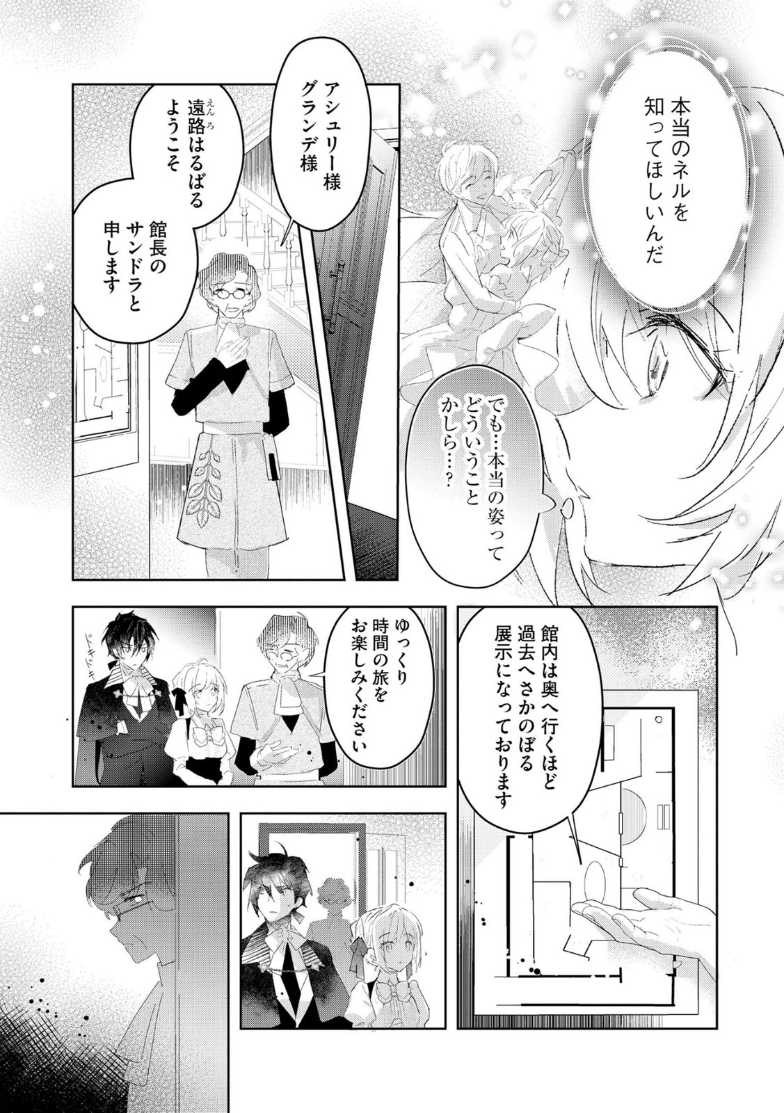 Omei wo Kiserare Konyaku Hakisareta Hakushaku Reijou wa, Kekkon ni Risou wa Dakanai - Chapter 12 - Page 7