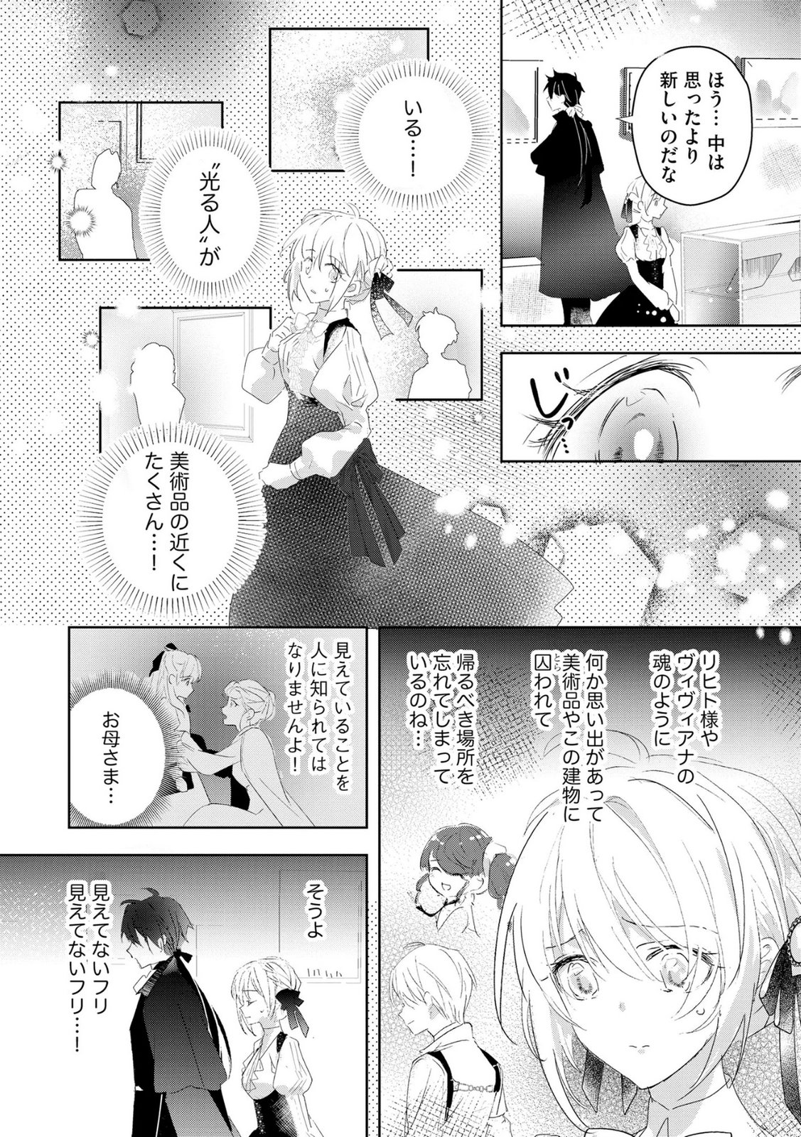 Omei wo Kiserare Konyaku Hakisareta Hakushaku Reijou wa, Kekkon ni Risou wa Dakanai - Chapter 12 - Page 8