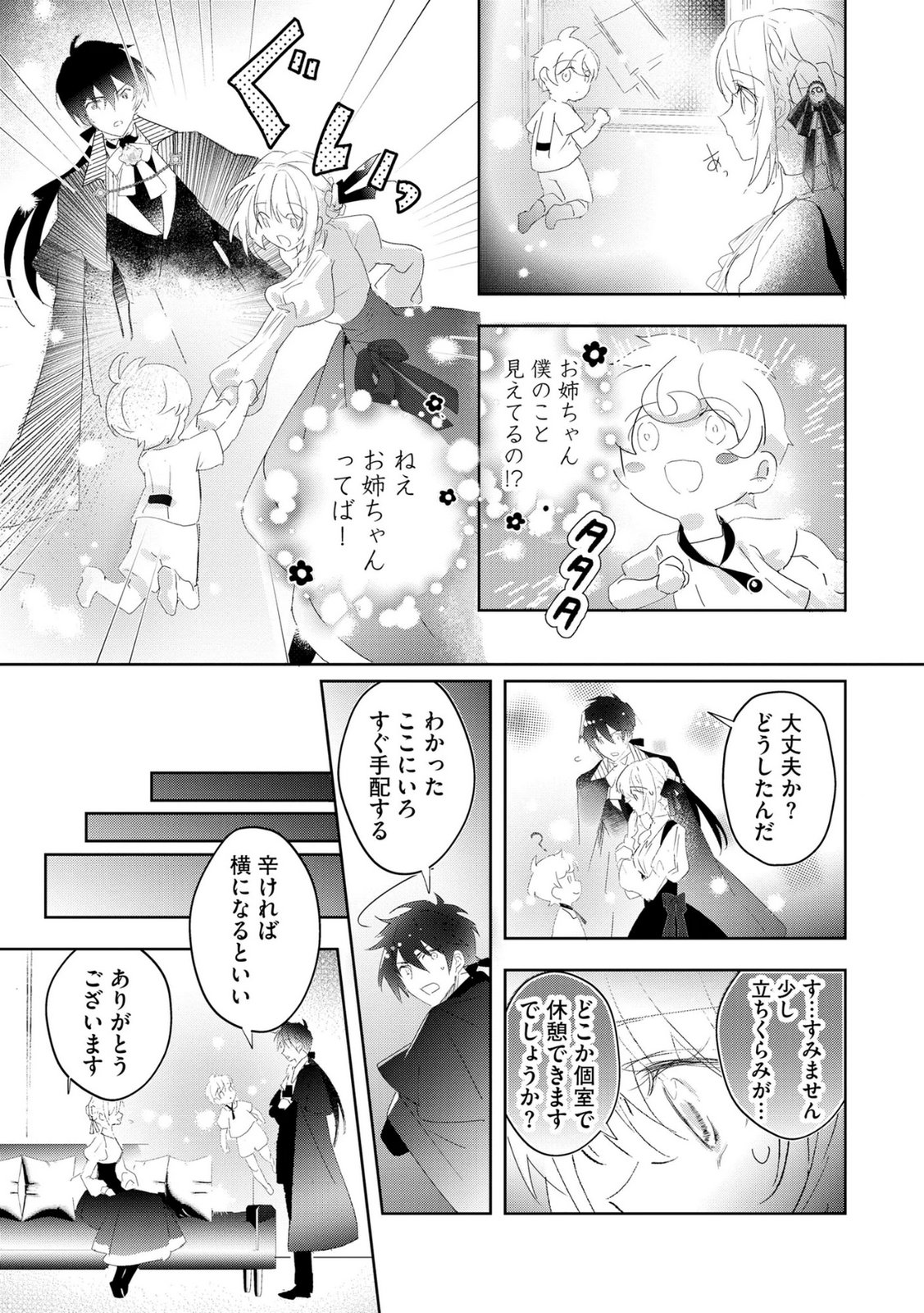 Omei wo Kiserare Konyaku Hakisareta Hakushaku Reijou wa, Kekkon ni Risou wa Dakanai - Chapter 12 - Page 9