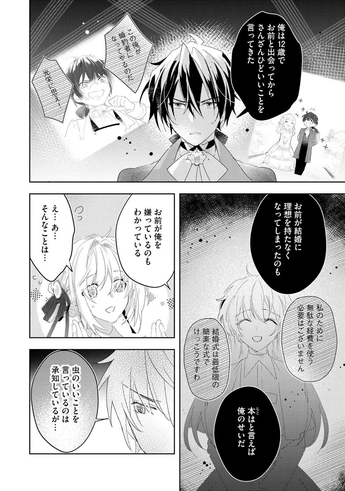 Omei wo Kiserare Konyaku Hakisareta Hakushaku Reijou wa, Kekkon ni Risou wa Dakanai - Chapter 13 - Page 10