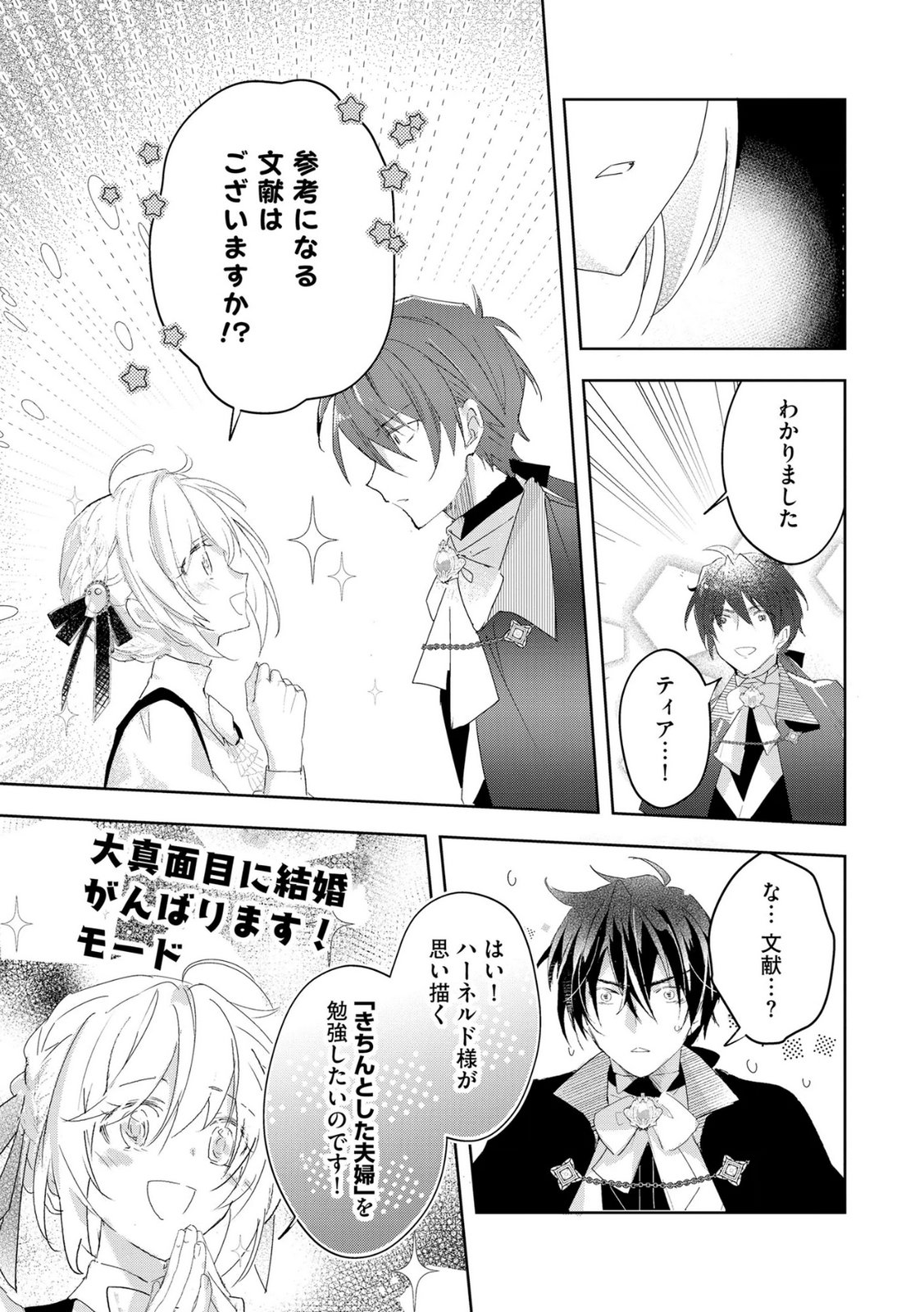 Omei wo Kiserare Konyaku Hakisareta Hakushaku Reijou wa, Kekkon ni Risou wa Dakanai - Chapter 13 - Page 13