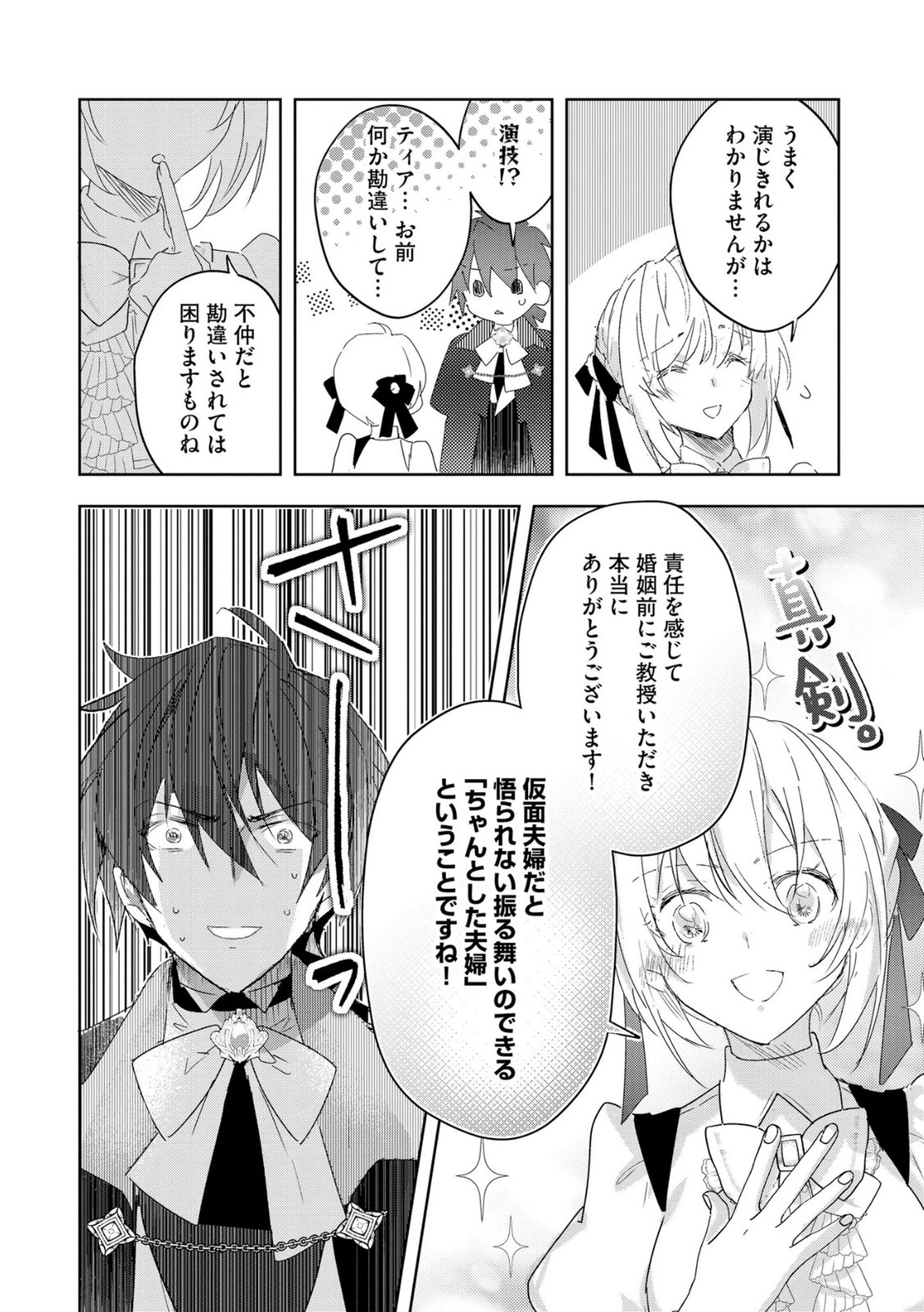 Omei wo Kiserare Konyaku Hakisareta Hakushaku Reijou wa, Kekkon ni Risou wa Dakanai - Chapter 13 - Page 14