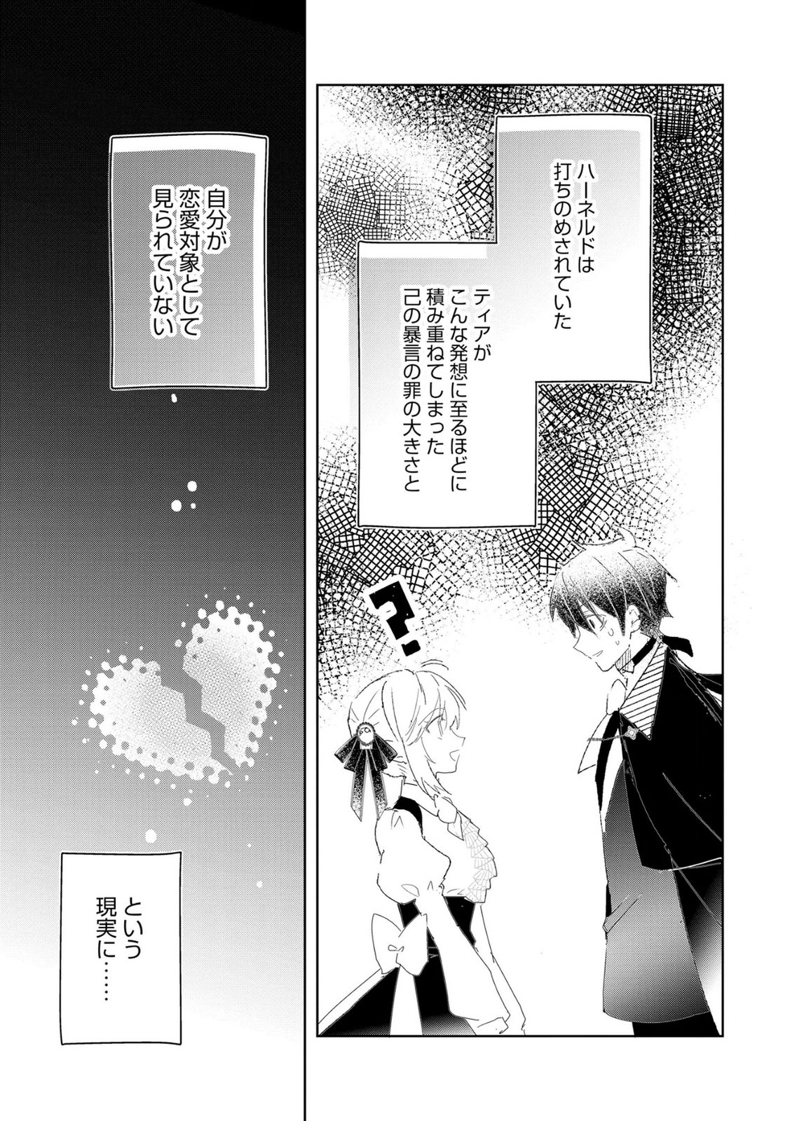 Omei wo Kiserare Konyaku Hakisareta Hakushaku Reijou wa, Kekkon ni Risou wa Dakanai - Chapter 13 - Page 15