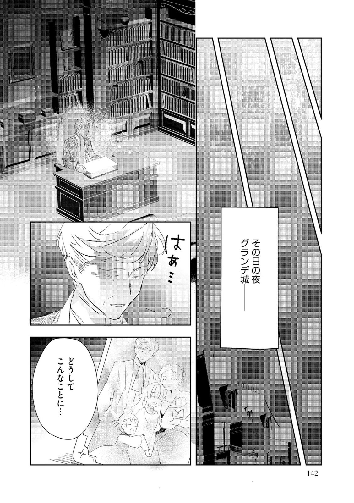 Omei wo Kiserare Konyaku Hakisareta Hakushaku Reijou wa, Kekkon ni Risou wa Dakanai - Chapter 13 - Page 16