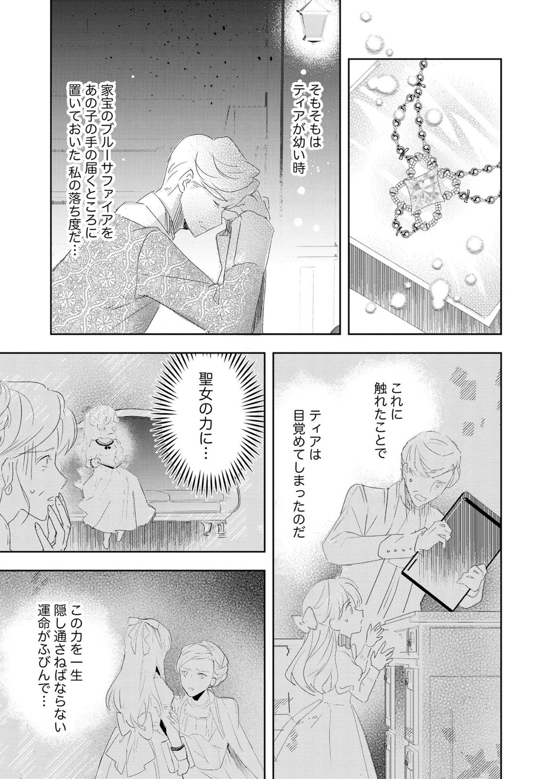 Omei wo Kiserare Konyaku Hakisareta Hakushaku Reijou wa, Kekkon ni Risou wa Dakanai - Chapter 13 - Page 17