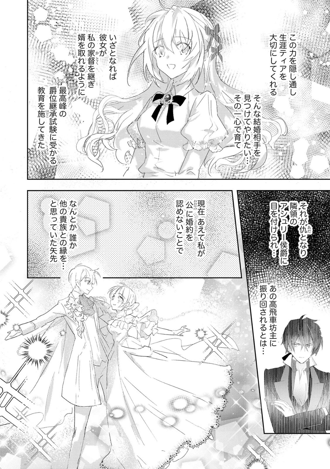 Omei wo Kiserare Konyaku Hakisareta Hakushaku Reijou wa, Kekkon ni Risou wa Dakanai - Chapter 13 - Page 18