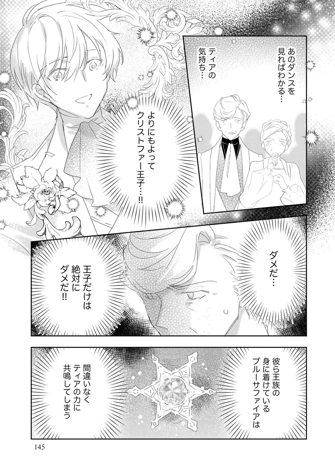 Omei wo Kiserare Konyaku Hakisareta Hakushaku Reijou wa, Kekkon ni Risou wa Dakanai - Chapter 13 - Page 19