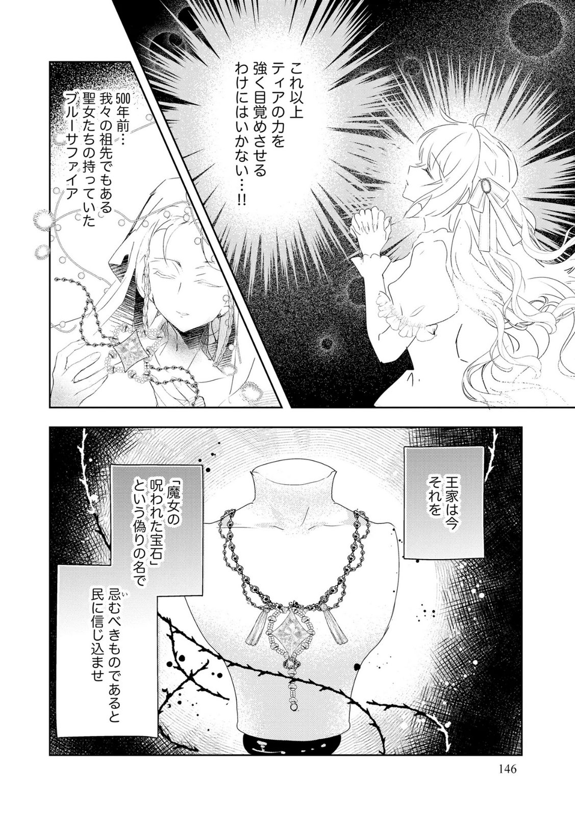 Omei wo Kiserare Konyaku Hakisareta Hakushaku Reijou wa, Kekkon ni Risou wa Dakanai - Chapter 13 - Page 20