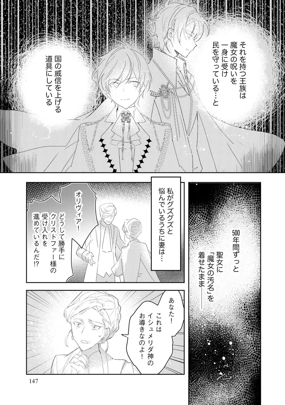 Omei wo Kiserare Konyaku Hakisareta Hakushaku Reijou wa, Kekkon ni Risou wa Dakanai - Chapter 13 - Page 21