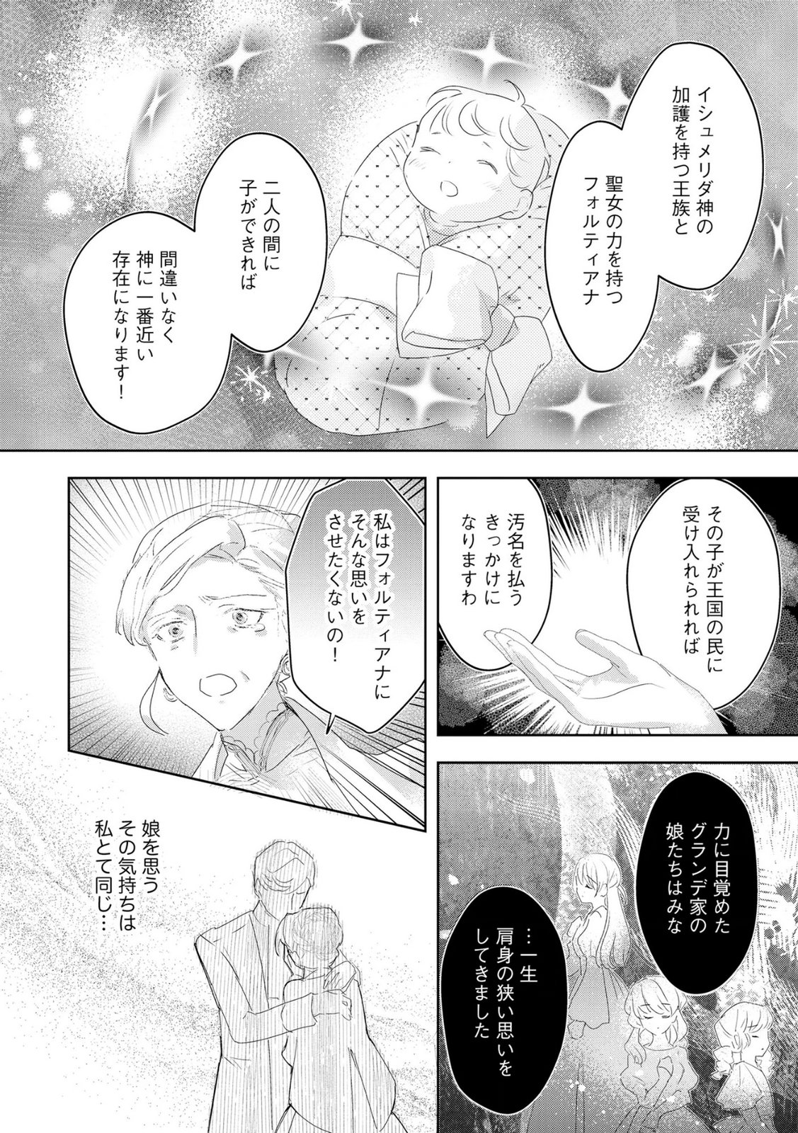 Omei wo Kiserare Konyaku Hakisareta Hakushaku Reijou wa, Kekkon ni Risou wa Dakanai - Chapter 13 - Page 22