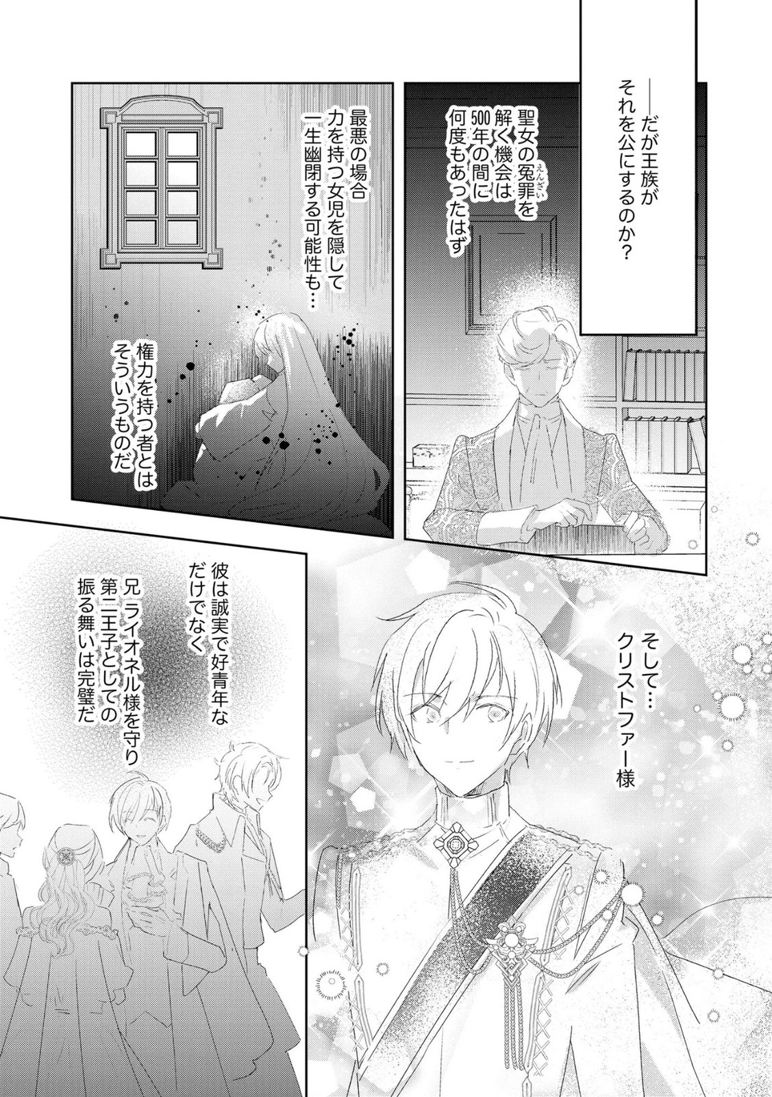 Omei wo Kiserare Konyaku Hakisareta Hakushaku Reijou wa, Kekkon ni Risou wa Dakanai - Chapter 13 - Page 23